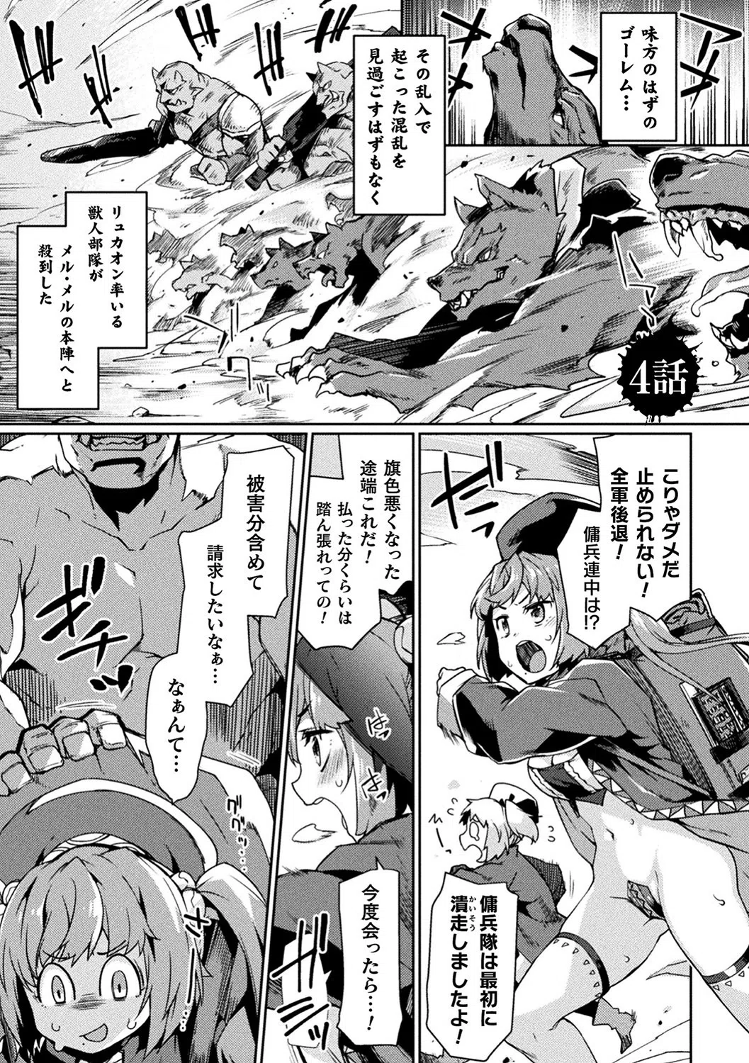 黒獣2 〜淫欲に染まる背徳の都、再び〜 THE COMIC 17ページ