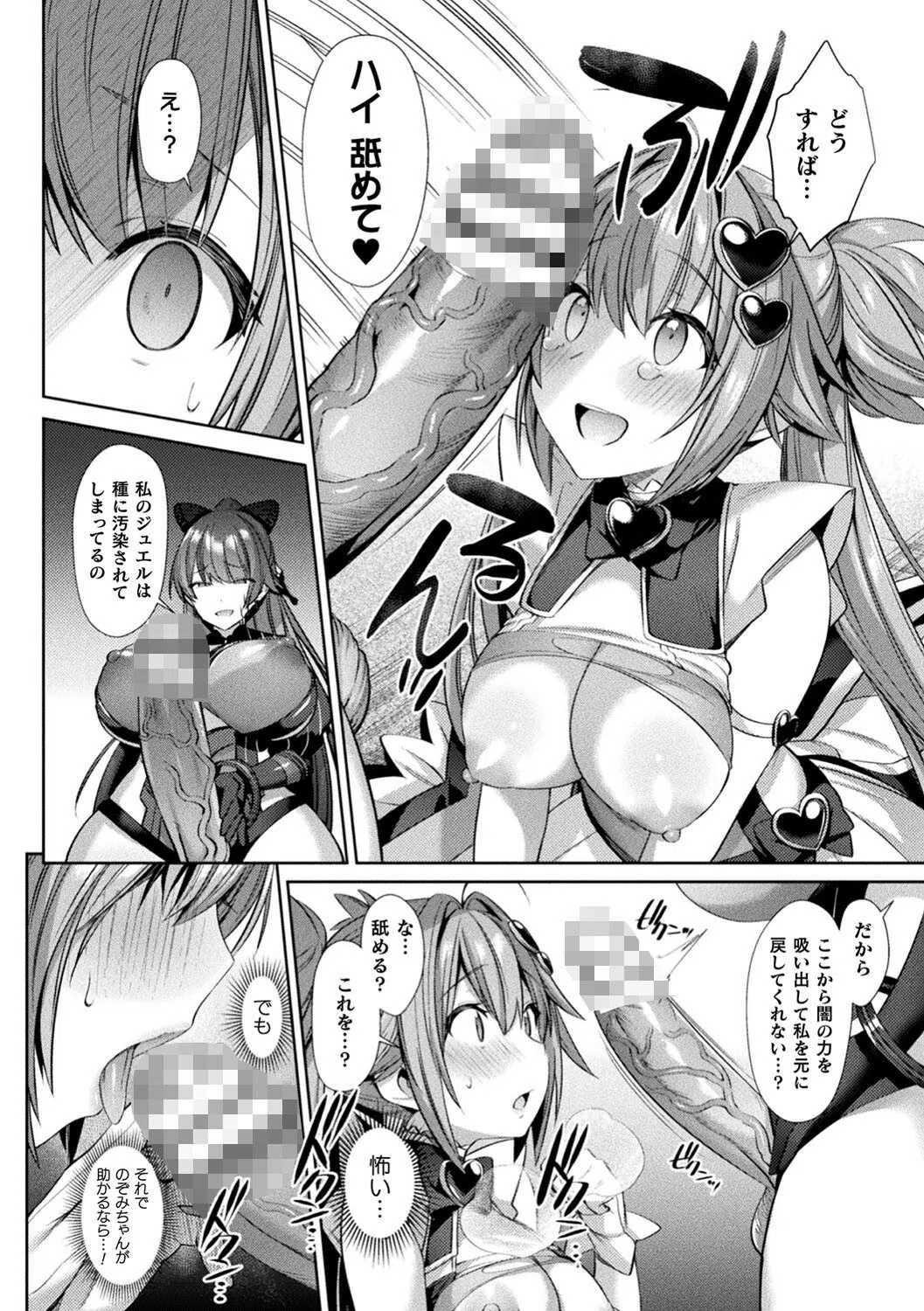 聖煌戦姫ジュエルルミナス 乙女ふたり堕つる時【電子書籍限定版】 8ページ