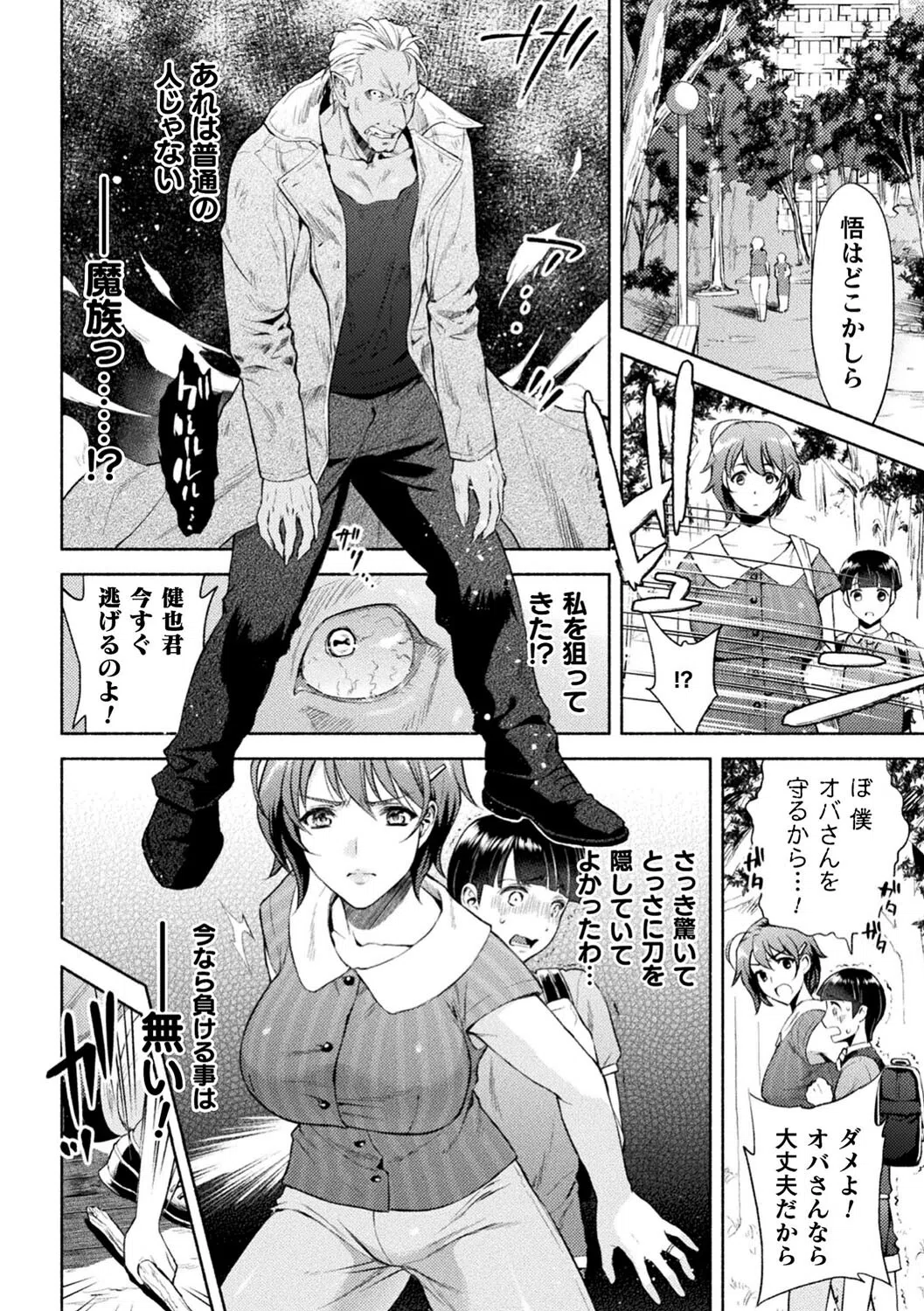 ママは対魔忍 THE COMIC 8ページ