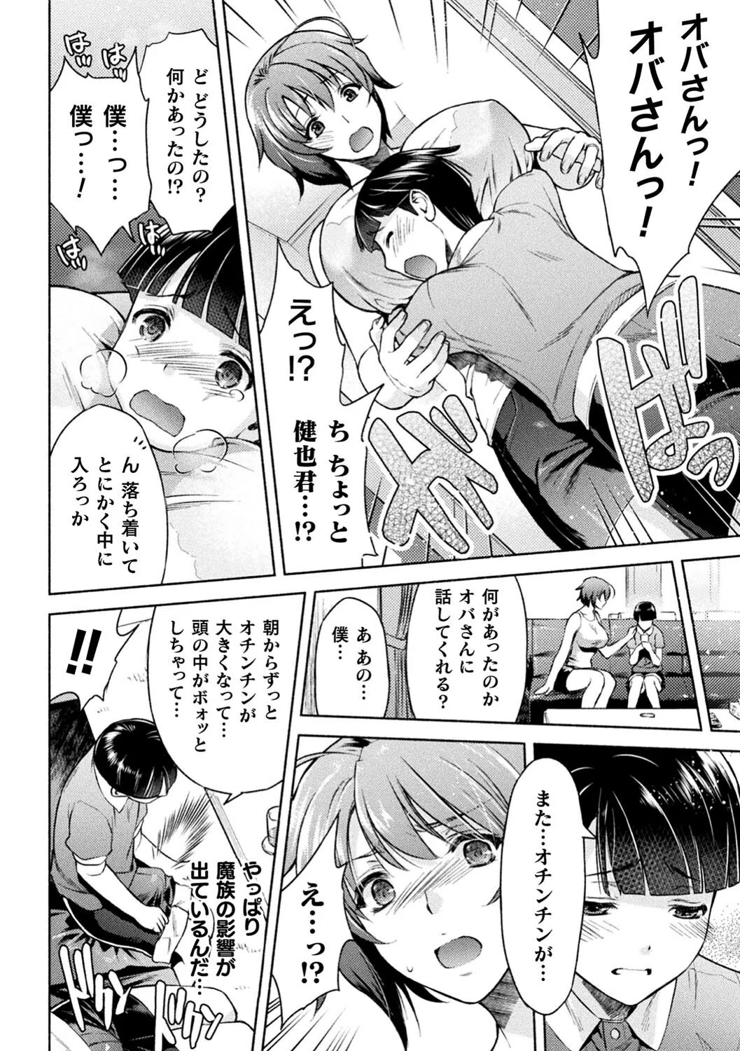 ママは対魔忍 THE COMIC 20ページ