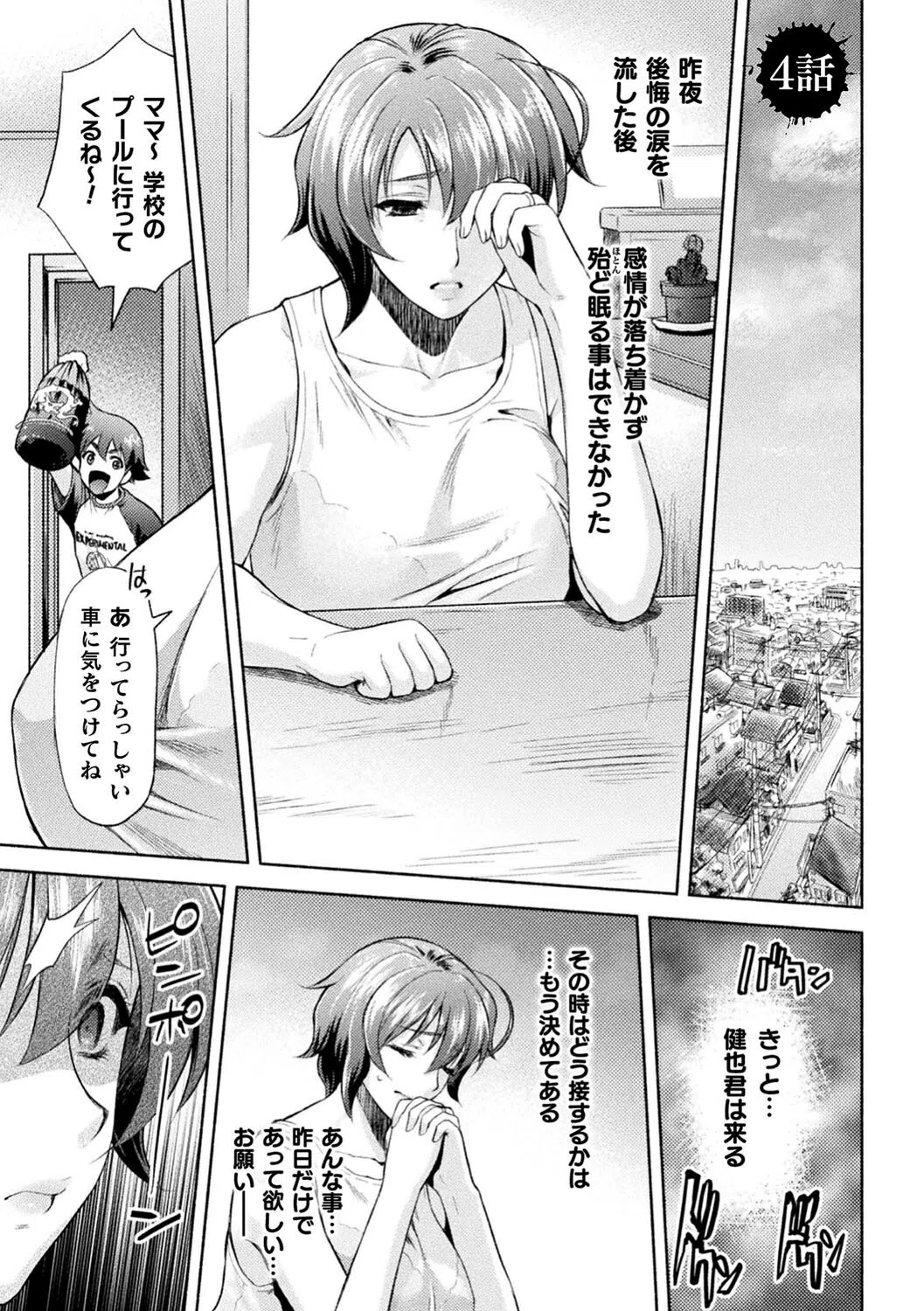 ママは対魔忍 THE COMIC 31ページ