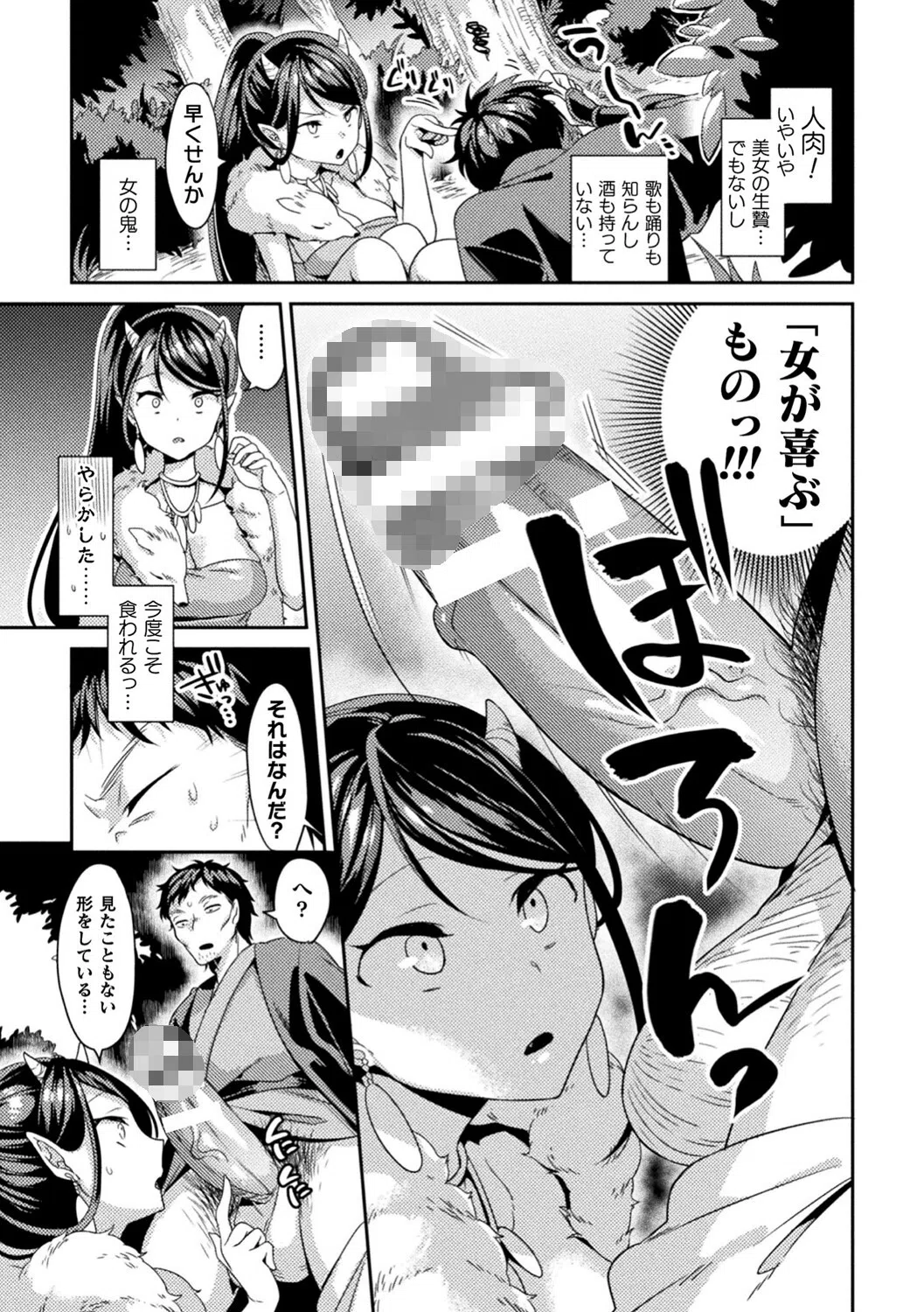 敗北オルガズム 51ページ