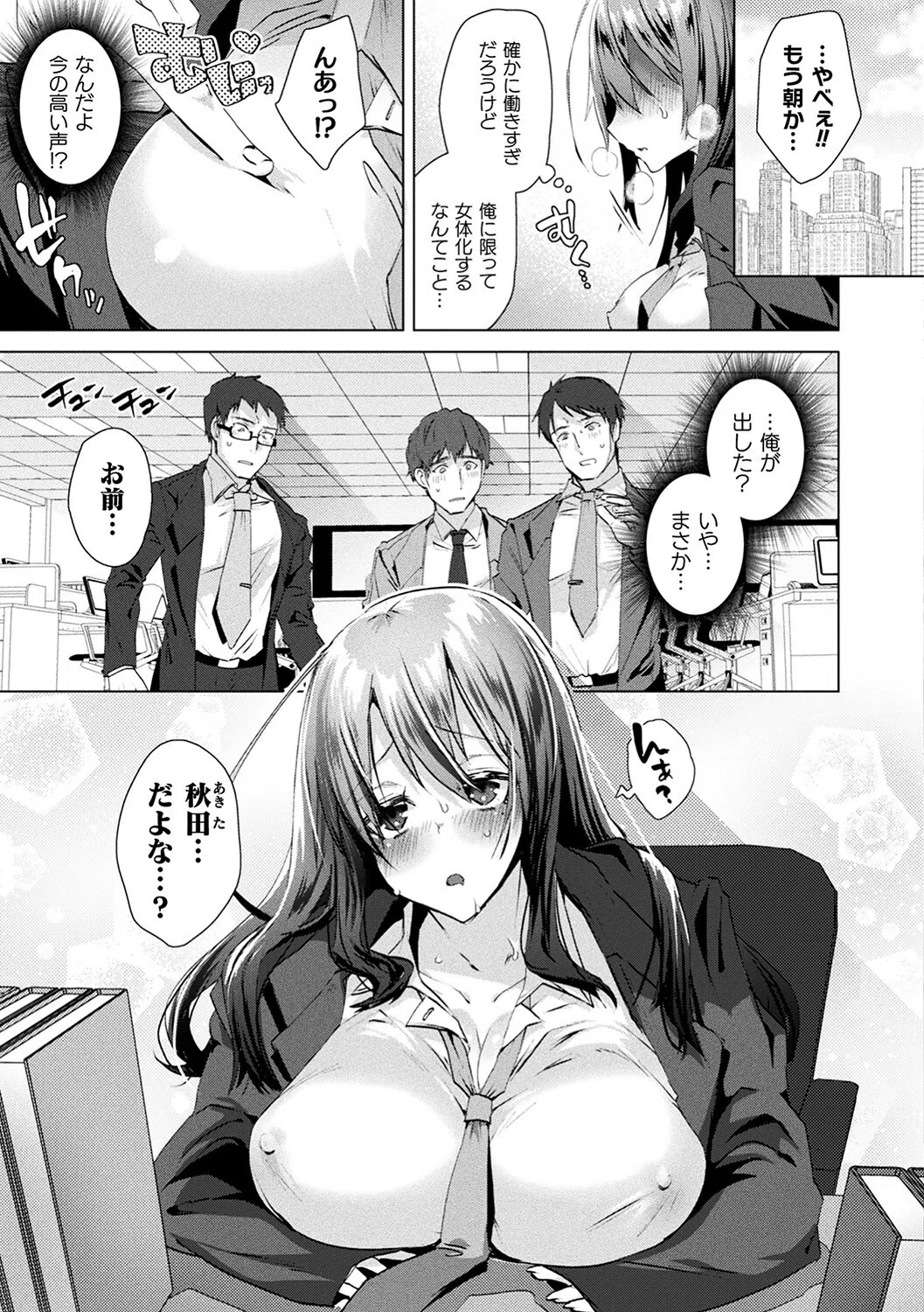 TSメス堕ちパンデミック！ 5ページ