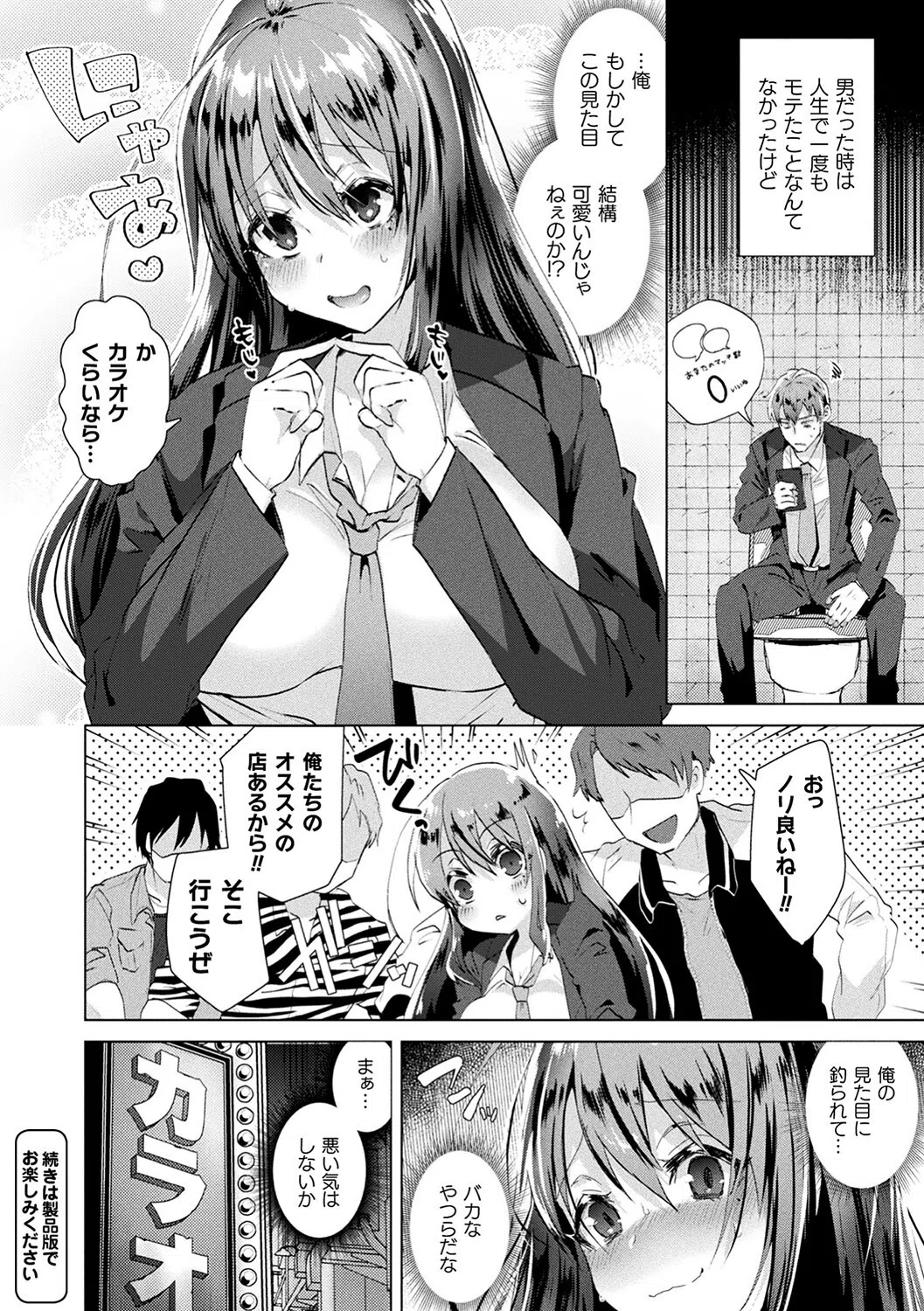 TSメス堕ちパンデミック！ 8ページ