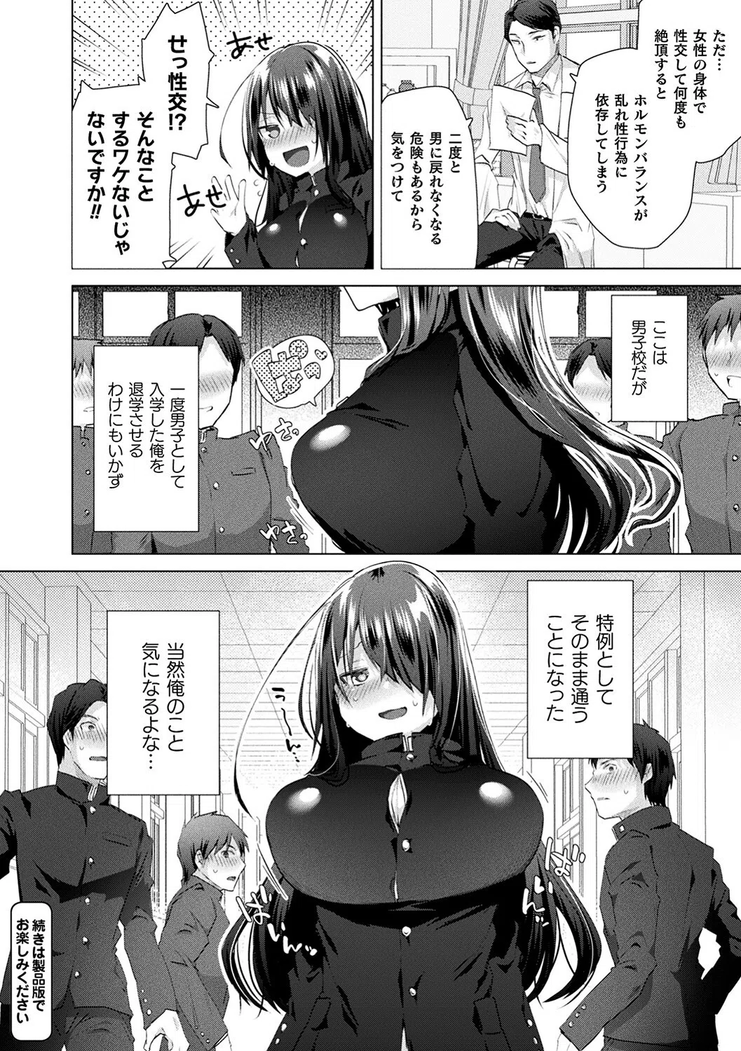 TSメス堕ちパンデミック！ 14ページ