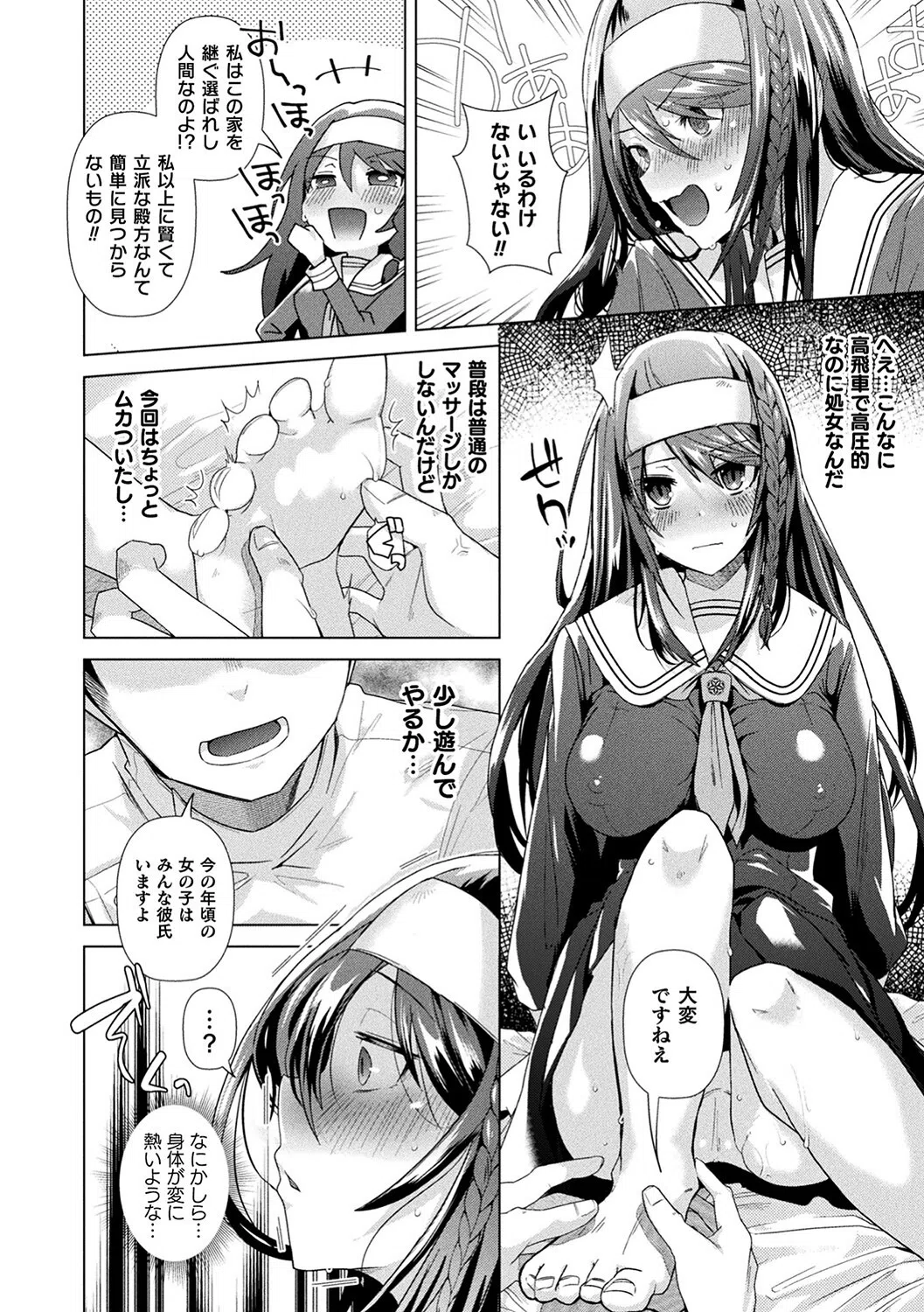 TSメス堕ちパンデミック！ 26ページ