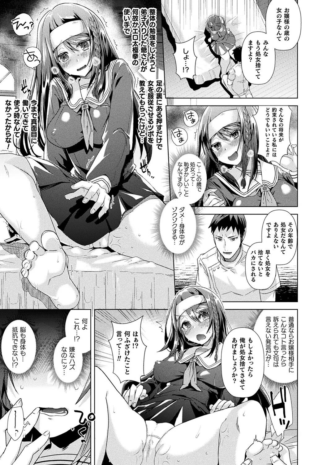 TSメス堕ちパンデミック！ 27ページ