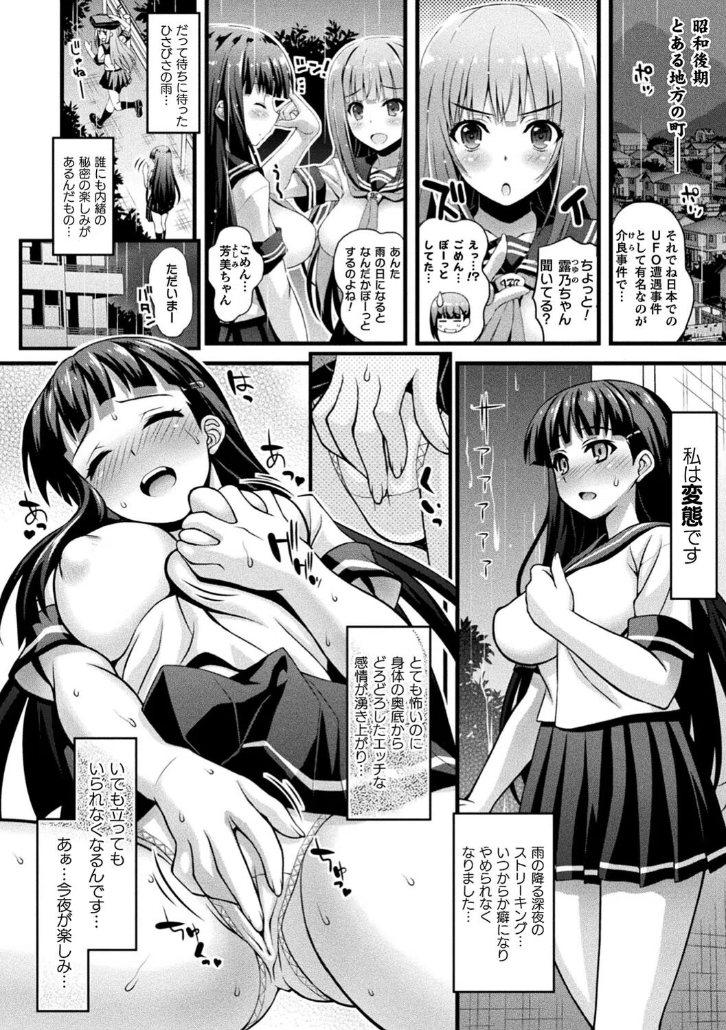 肉巫女の宴 6ページ