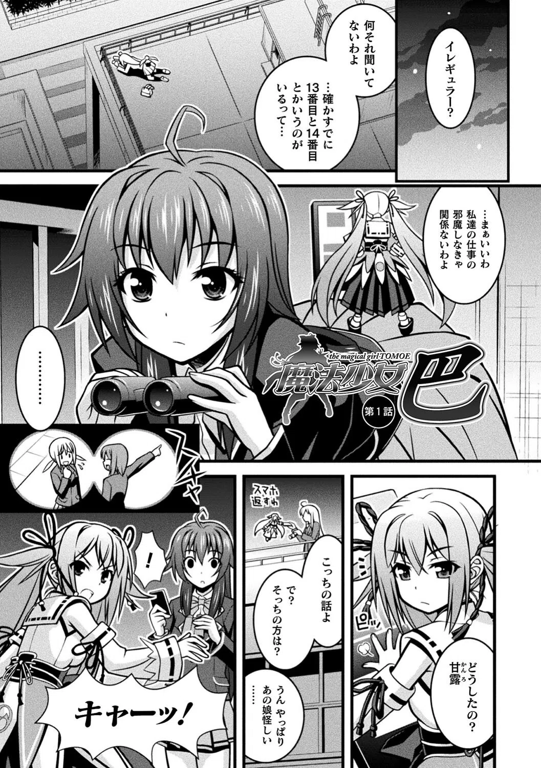 肉巫女の宴 43ページ