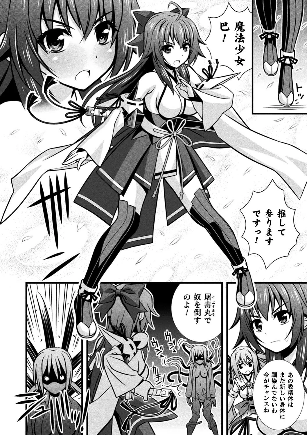 肉巫女の宴 46ページ