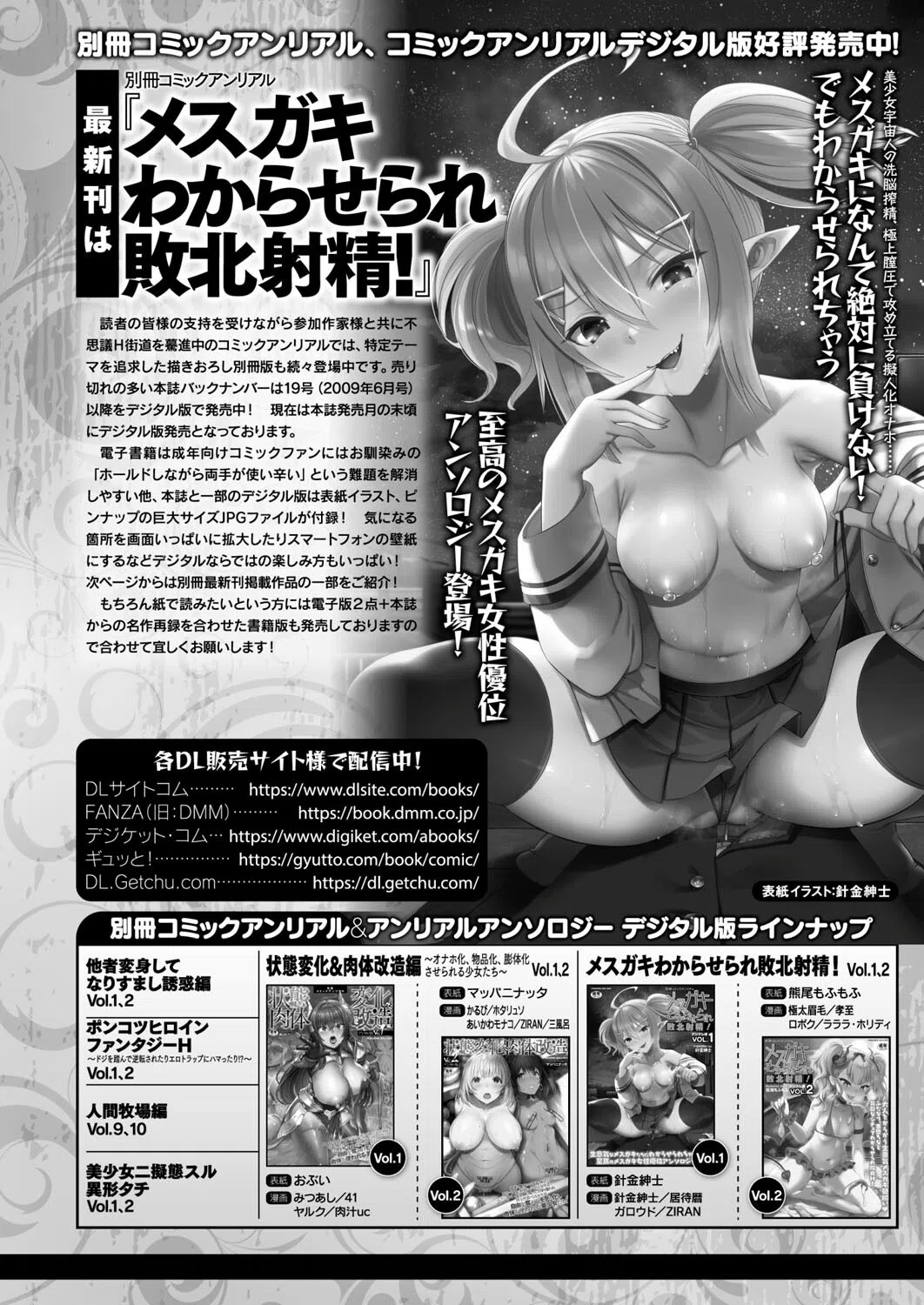 コミックアンリアル Vol.96【特別付録:Xeファンタジーガールスクールカレンダー】 156ページ