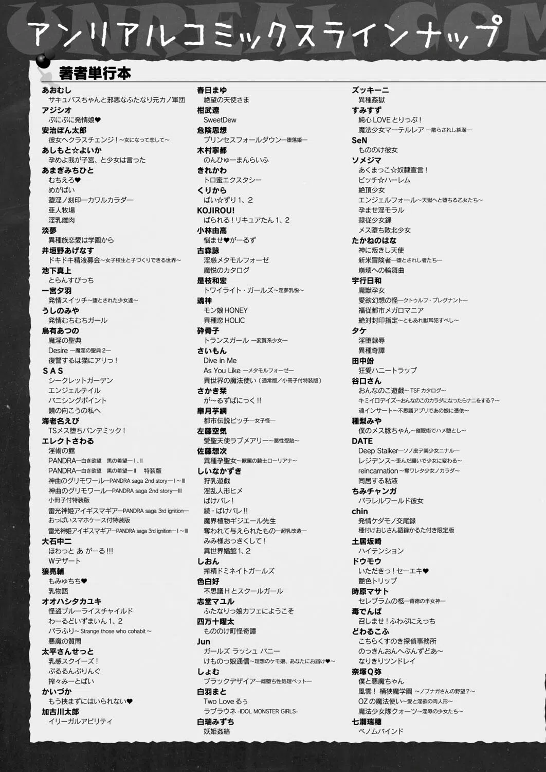 コミックアンリアル Vol.96【特別付録:Xeファンタジーガールスクールカレンダー】 167ページ