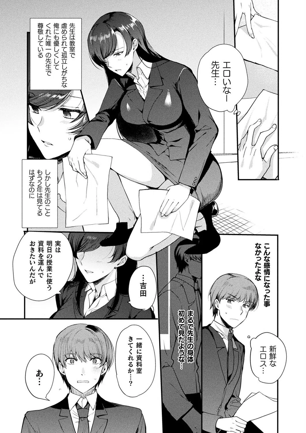 TSインモラル（単話） 2ページ