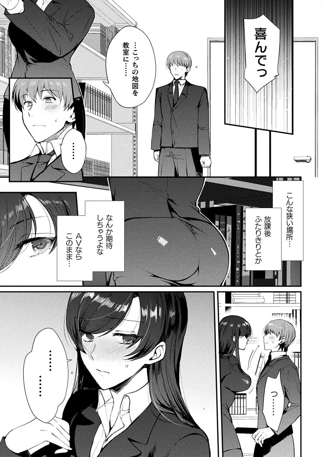 TSインモラル（単話） 3ページ