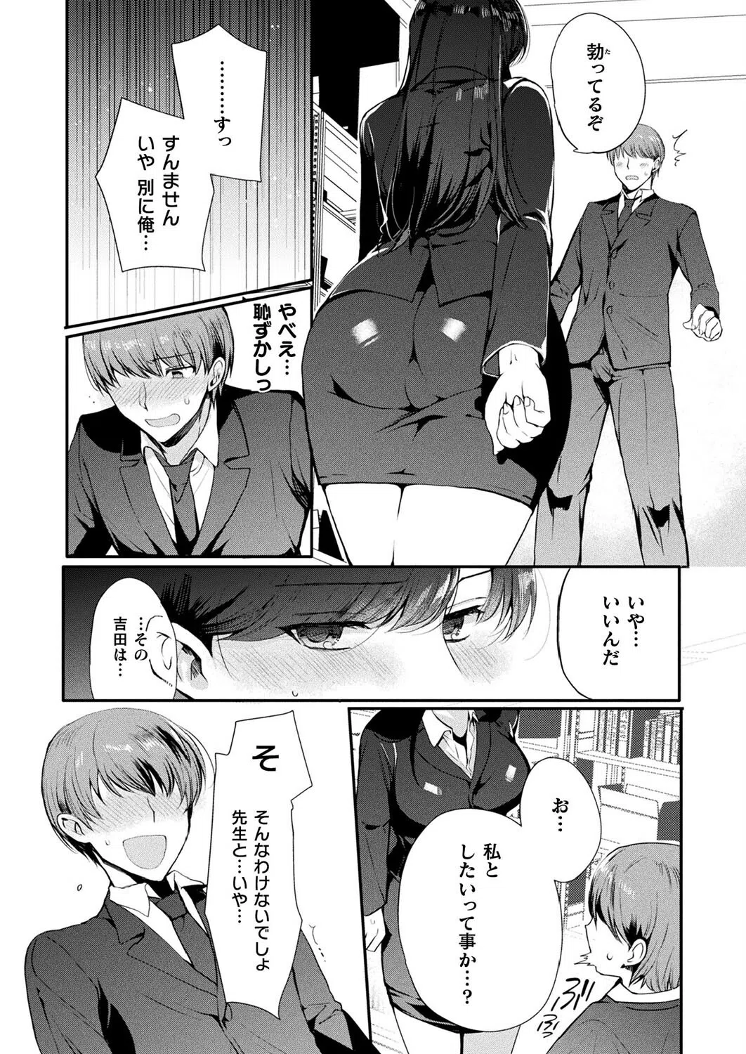 TSインモラル（単話） 4ページ