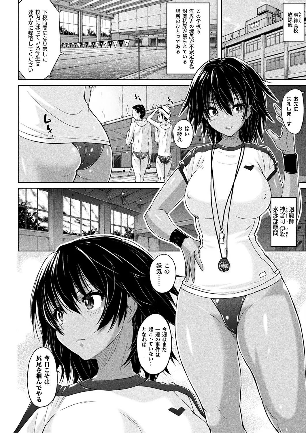 退魔師 伊吹（単話） 2ページ