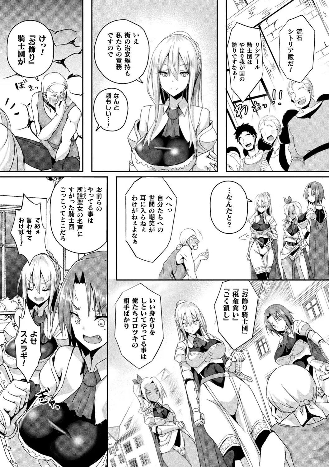 シャングリラの供物 -女騎士隷属譚- 5ページ