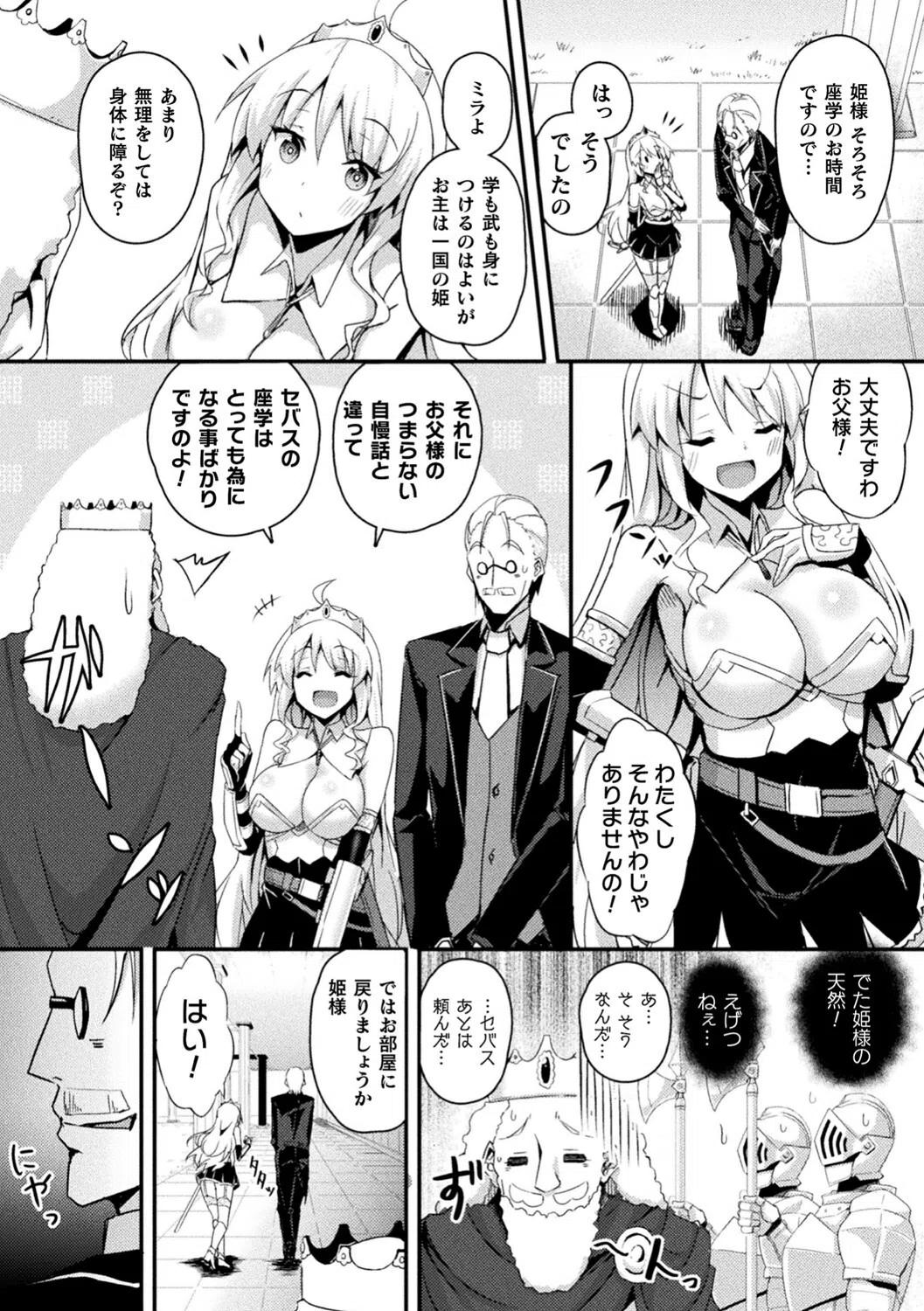 シャングリラの供物 -女騎士隷属譚- 31ページ