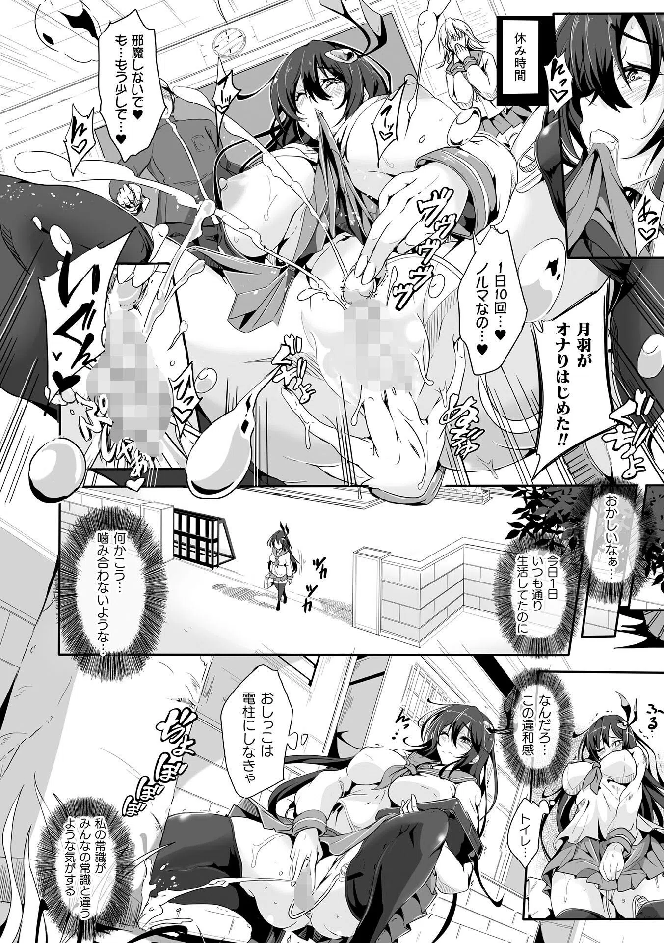 魔法少女ルナメルティア討伐-常識改変作戦-(単話) 6ページ