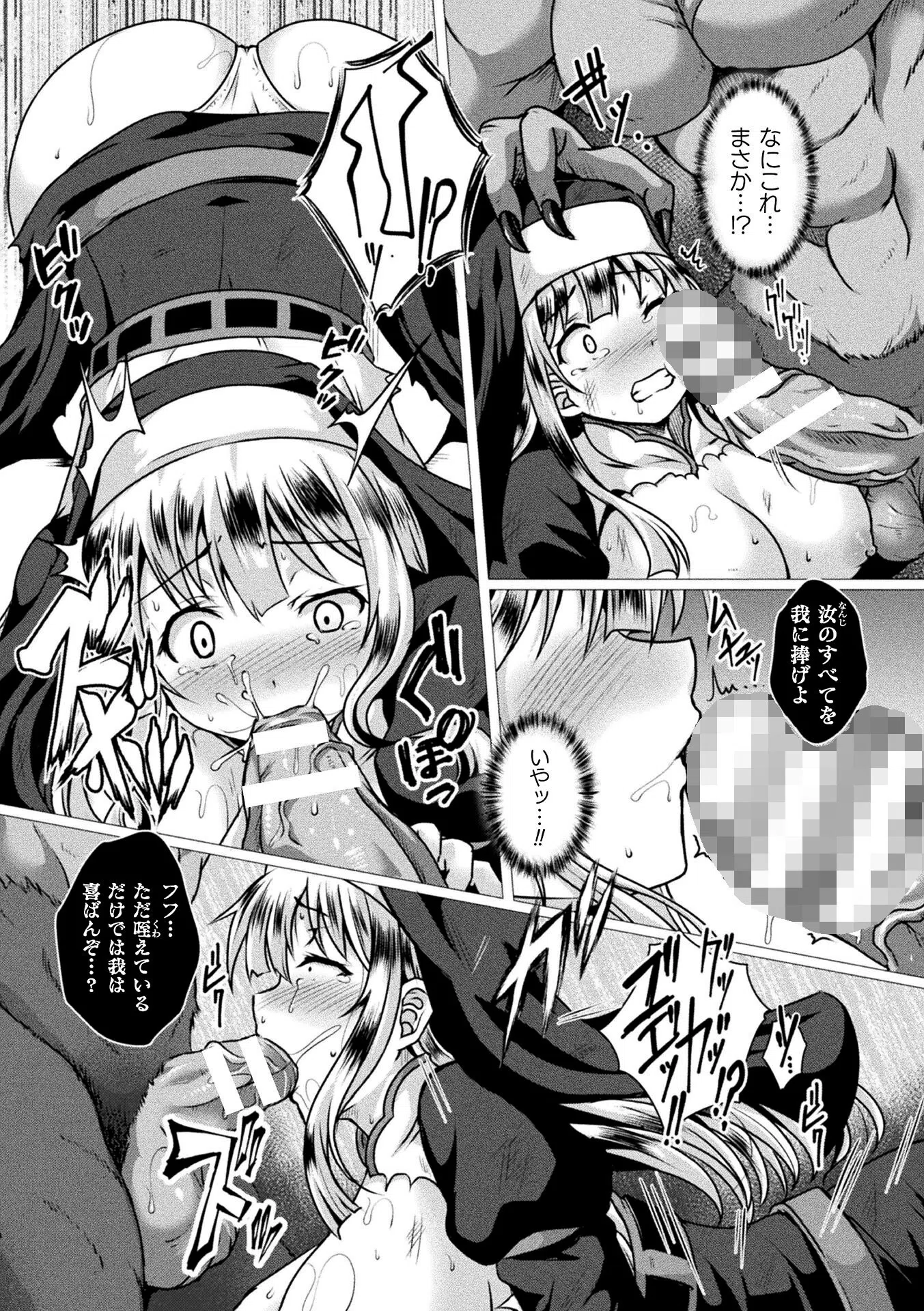 デモンシーカーミリア(単話) 7ページ