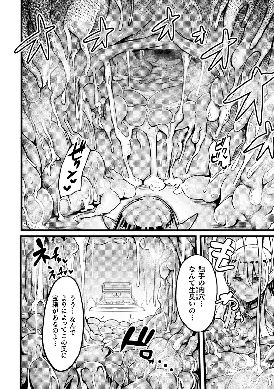 戦乙女とラビットホール 〜快楽の凌●記録〜 13ページ