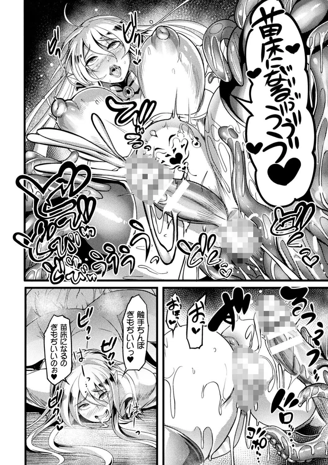 戦乙女とラビットホール 〜快楽の凌●記録〜 25ページ