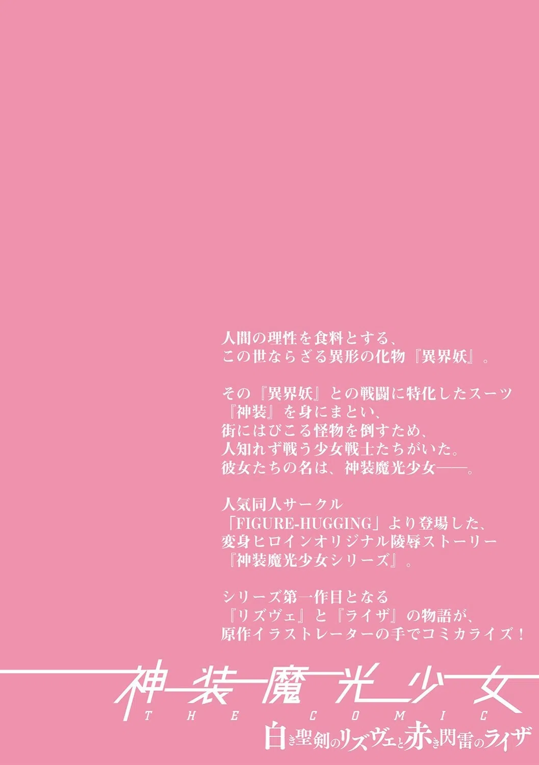 神装魔光少女 THE COMIC 白き聖剣のリズヴェと赤き閃雷のライザ（単話） 2ページ