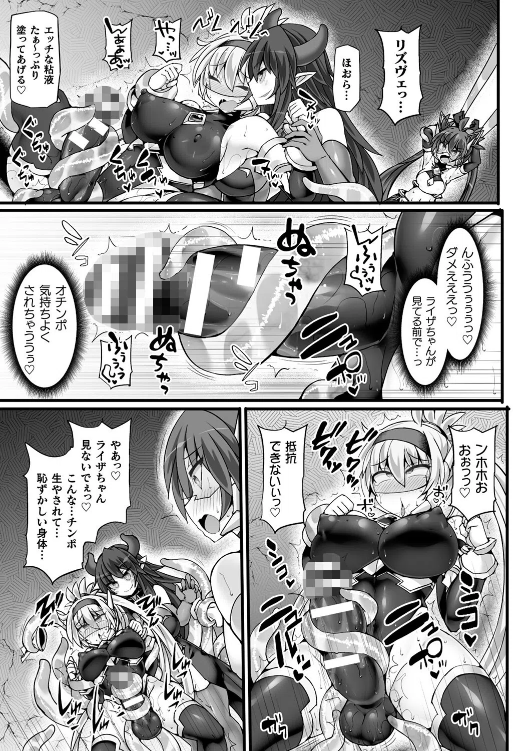 神装魔光少女 THE COMIC 白き聖剣のリズヴェと赤き閃雷のライザ（単話） 7ページ