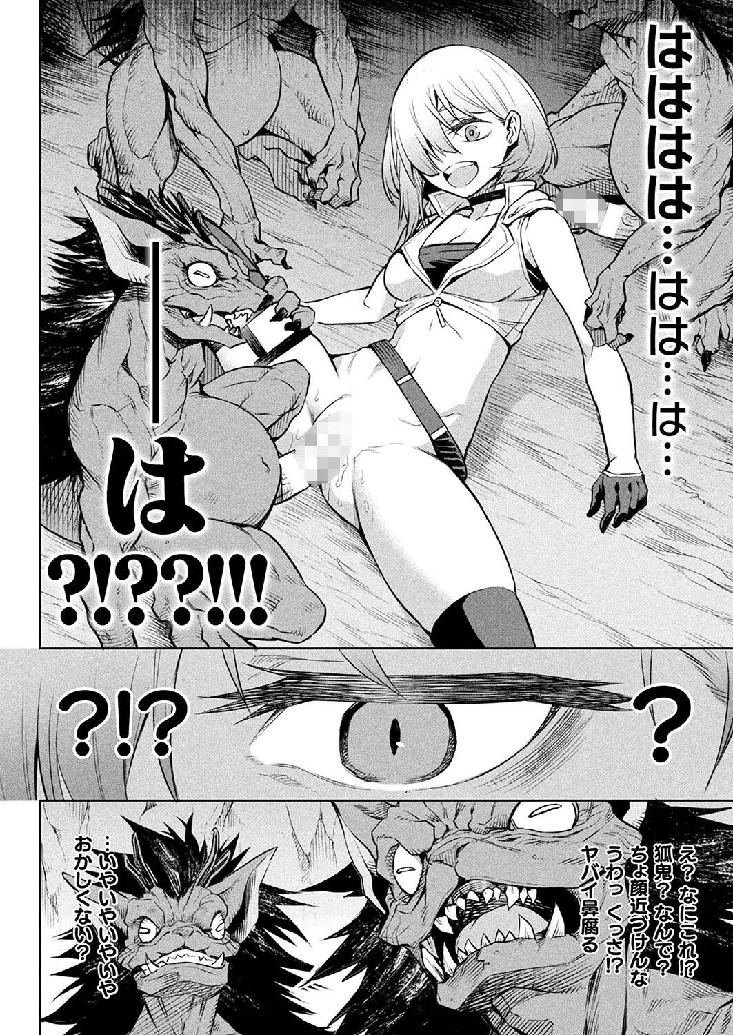 廻罰（単話） 4ページ