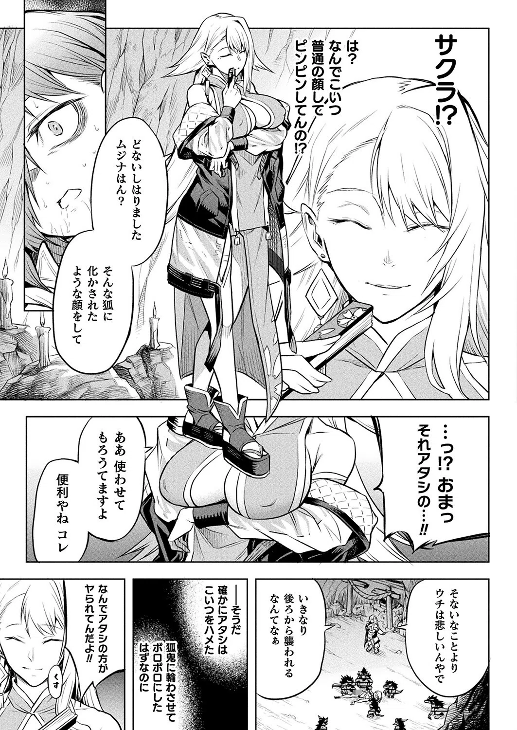 廻罰（単話） 7ページ