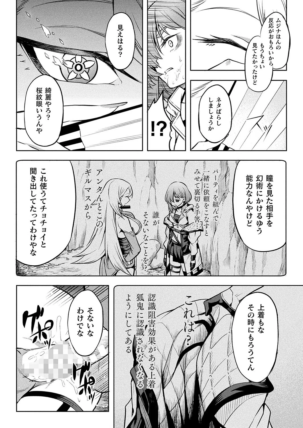 廻罰（単話） 8ページ