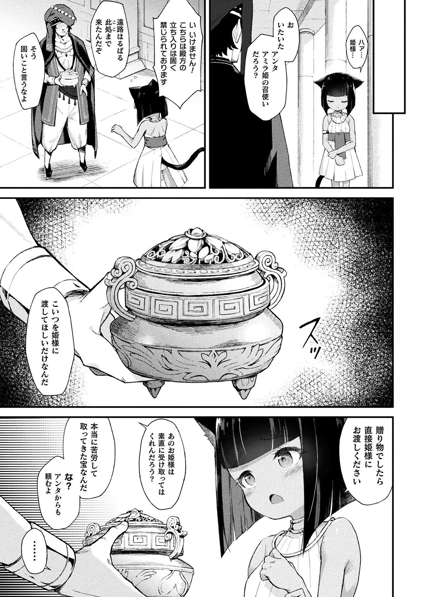 猫姫制裁アミラ（単話） 3ページ