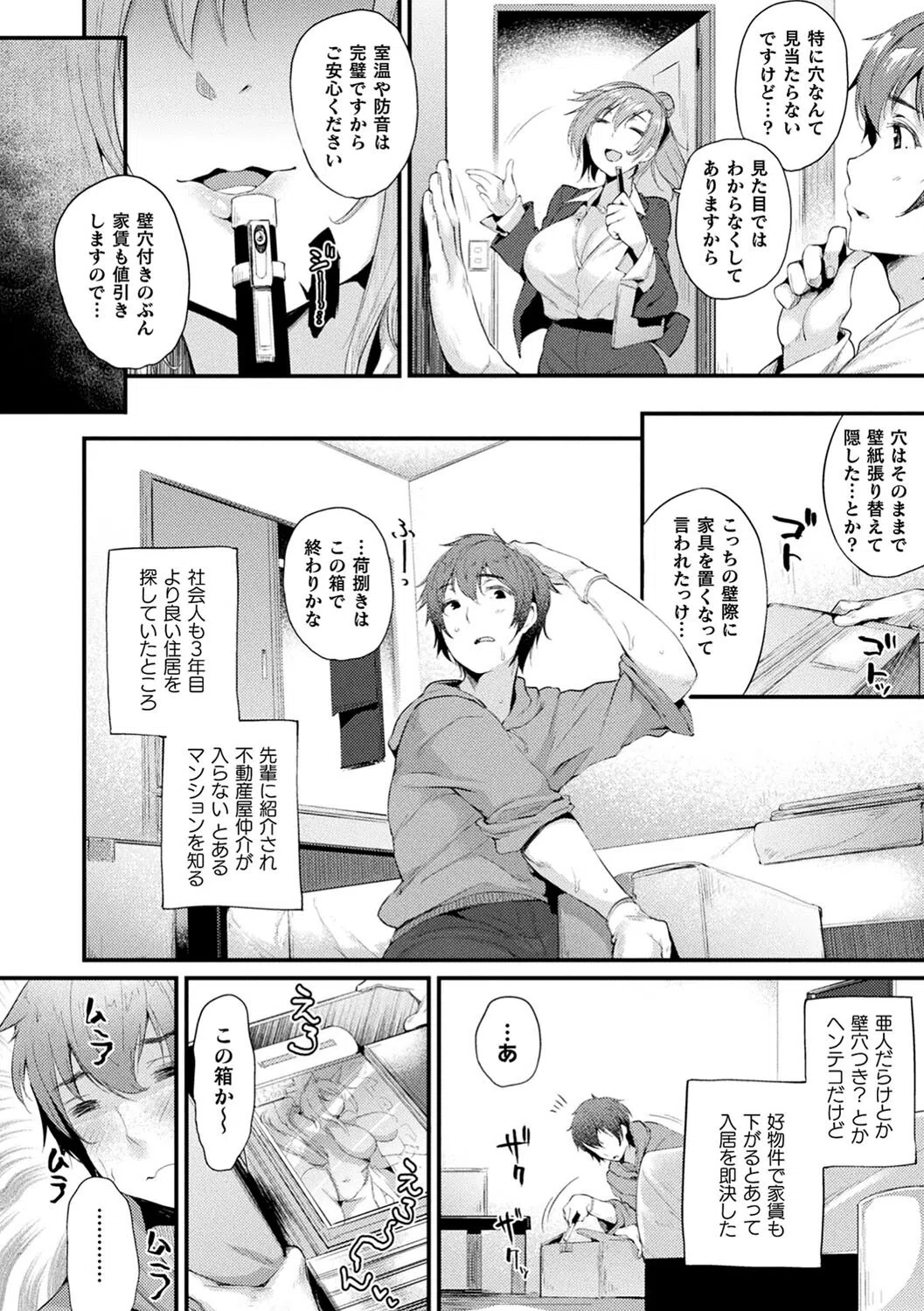 ハメこみ！─壁穴つき住居へようこそ─【キャラクター設定＆お蔵出し漫画つき電子書籍限定版】 2ページ
