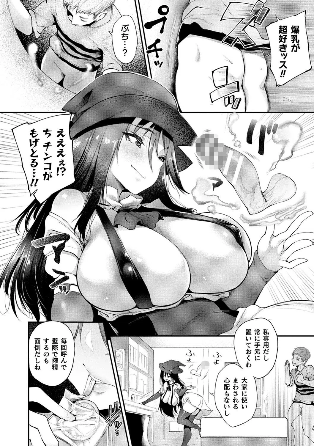 ハメこみ！─壁穴つき住居へようこそ─【キャラクター設定＆お蔵出し漫画つき電子書籍限定版】 16ページ