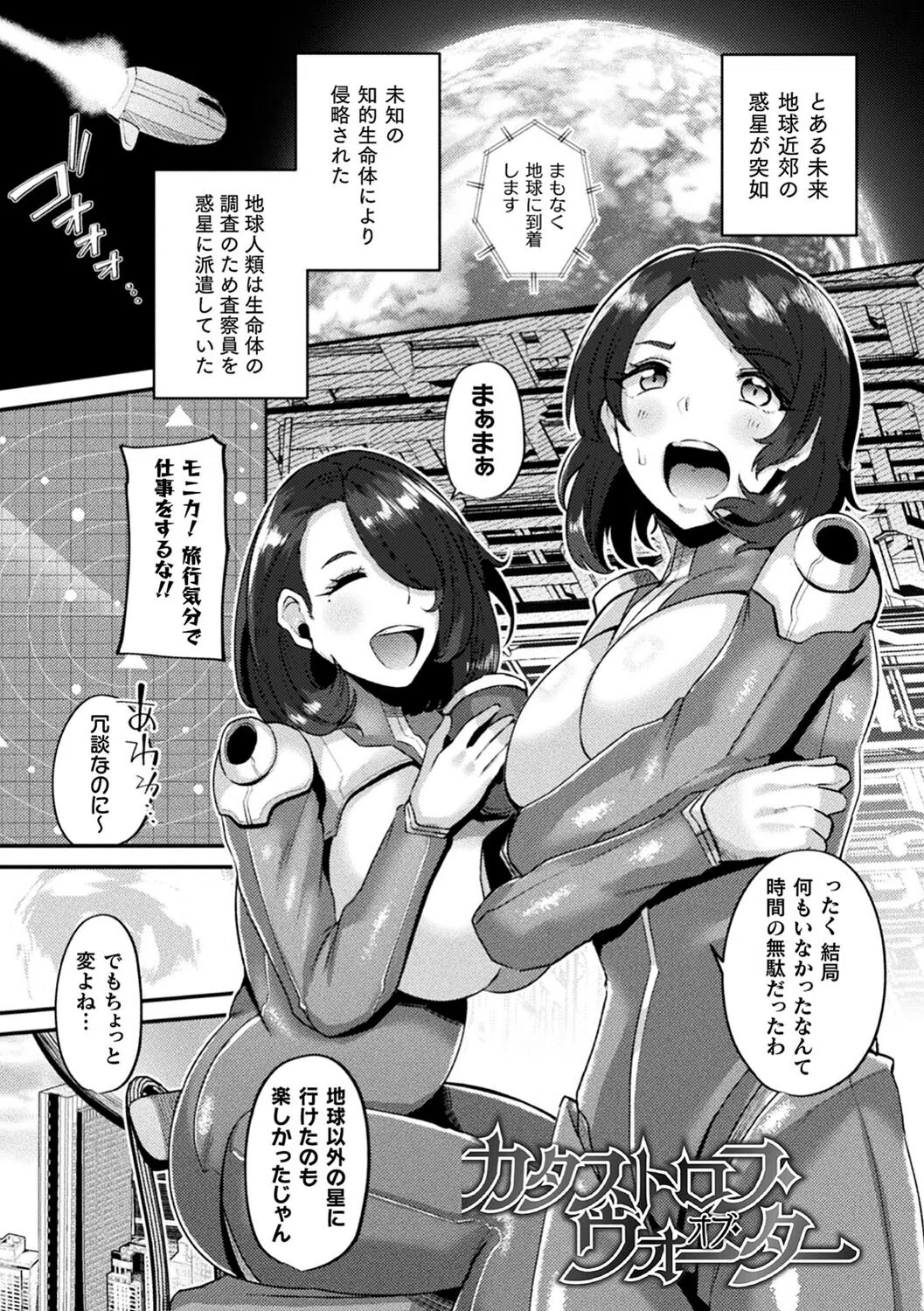 状態変禍 改造アプリで逆襲エッチ 85ページ