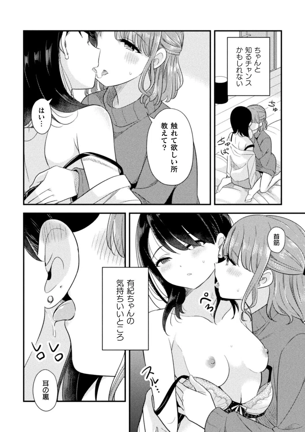 二次元コミックマガジン 百合催● 14ページ