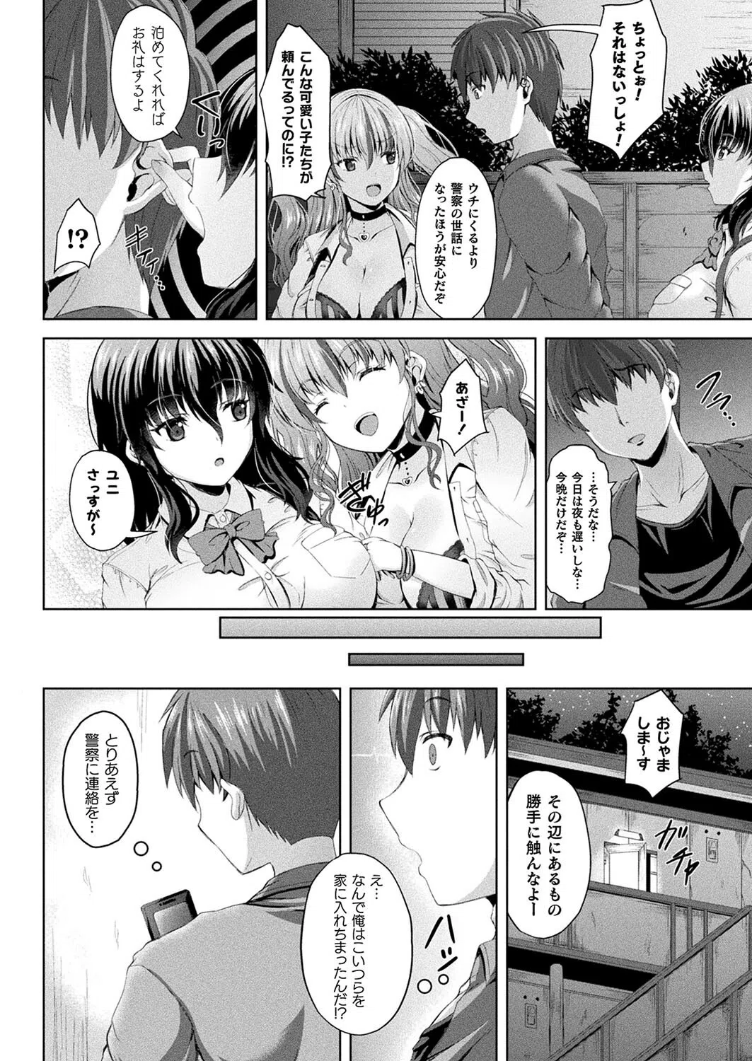 コミックアンリアル Vol.98【特別付録:皮モノTSF SELECTION】 134ページ