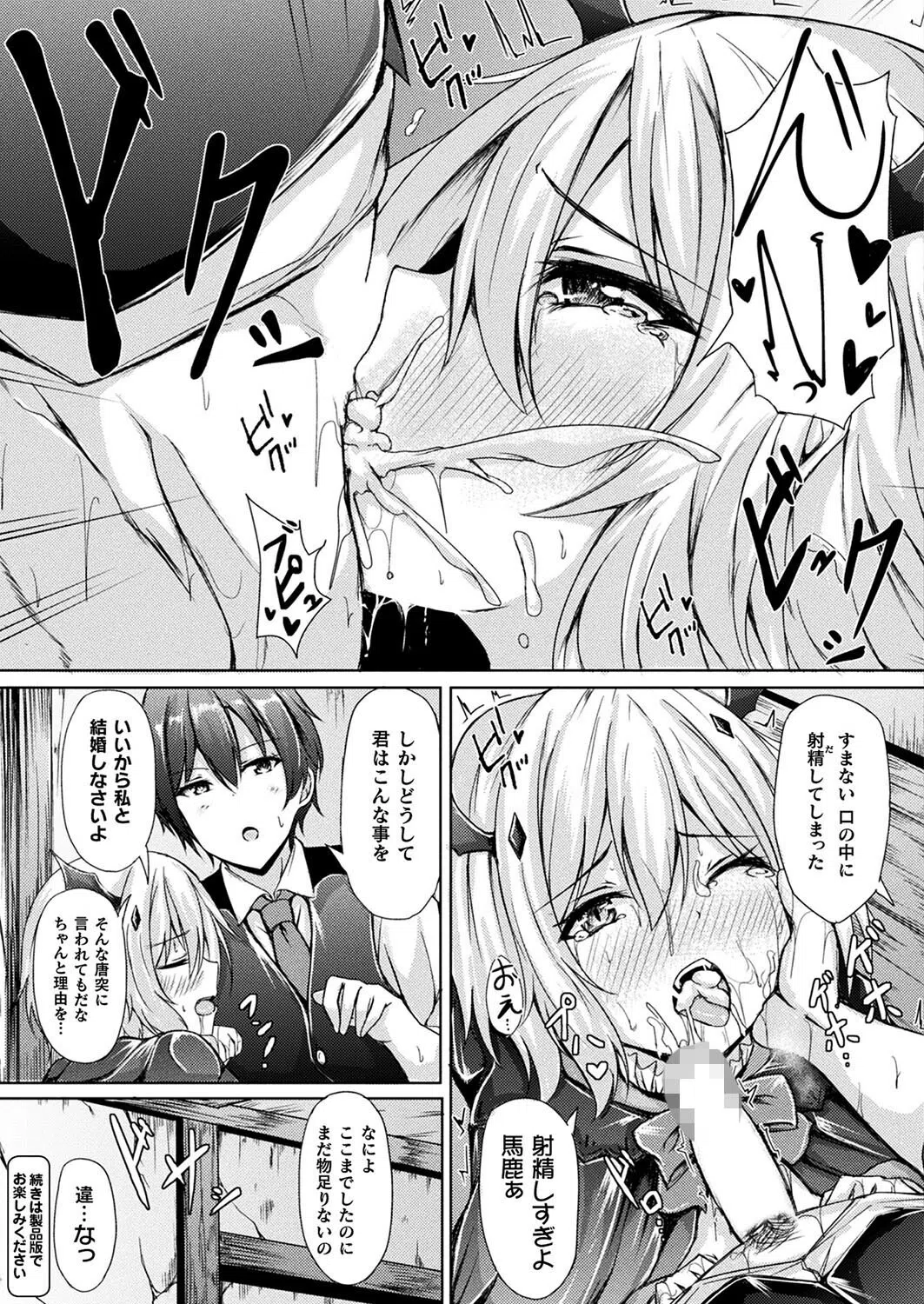 コミックアンリアル Vol.98【特別付録:皮モノTSF SELECTION】 149ページ