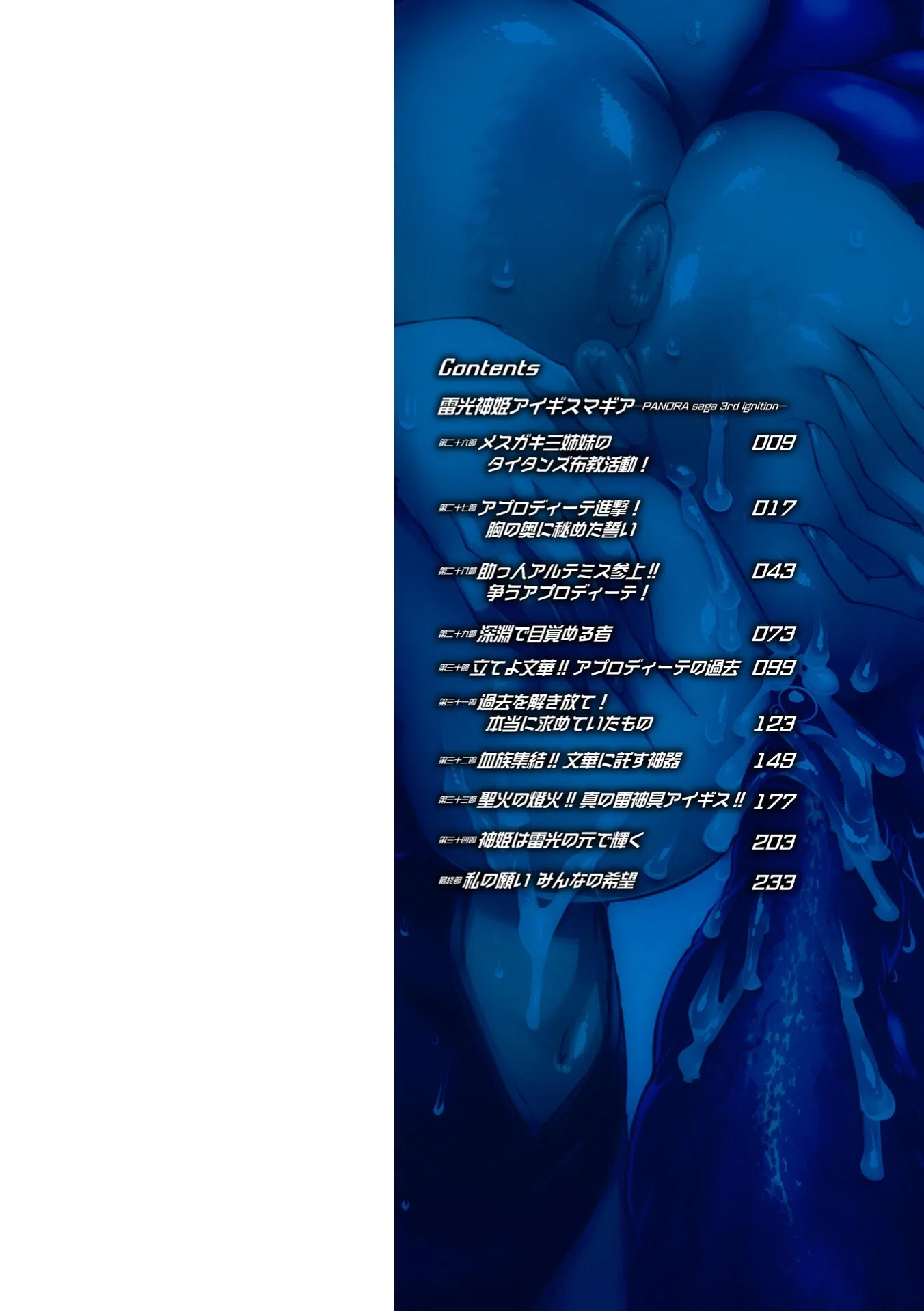 雷光神姫アイギスマギア―PANDRA saga 3rd ignition― 2ページ