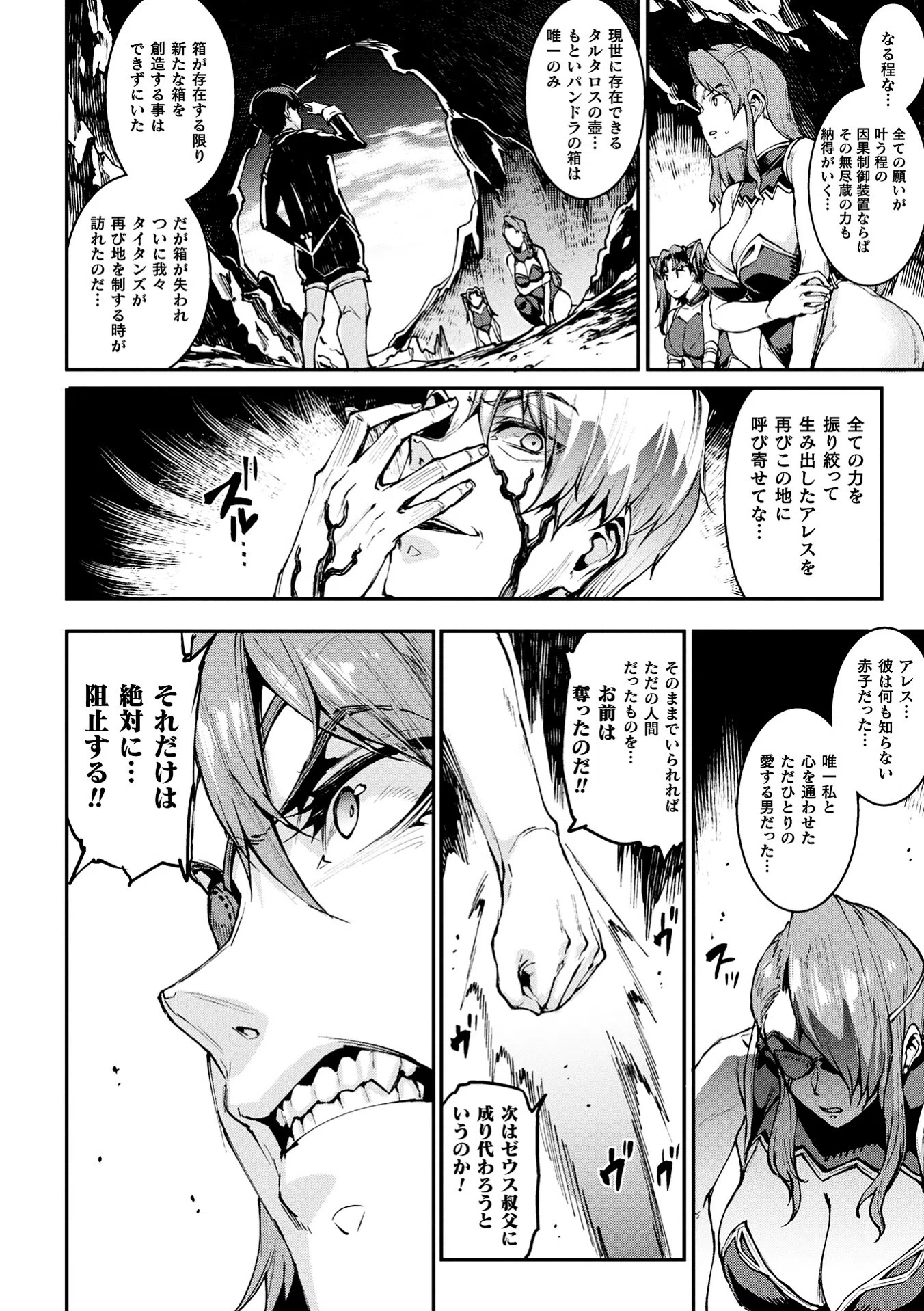 雷光神姫アイギスマギア―PANDRA saga 3rd ignition― 14ページ