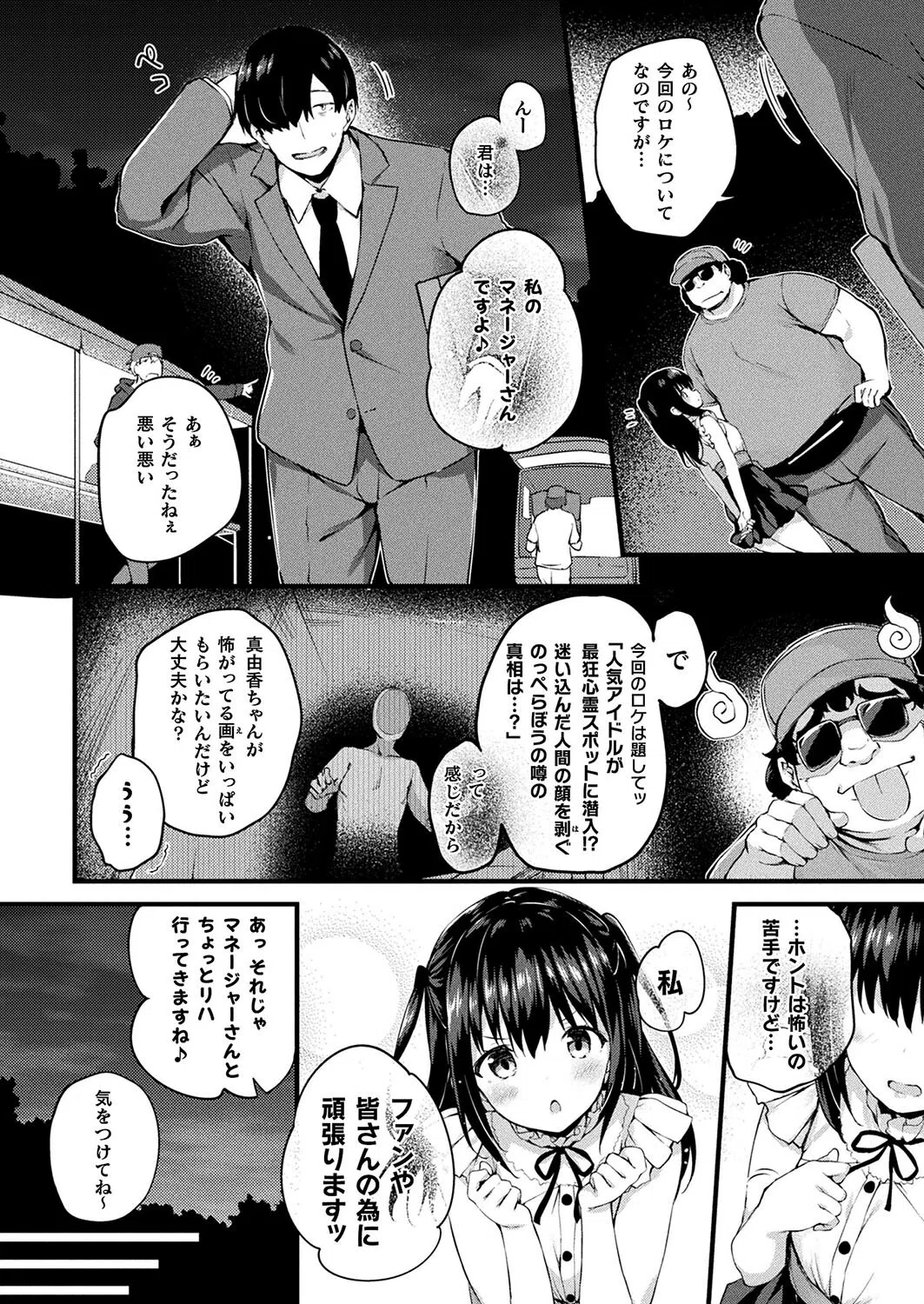 はりつけた笑顔（単話） 2ページ