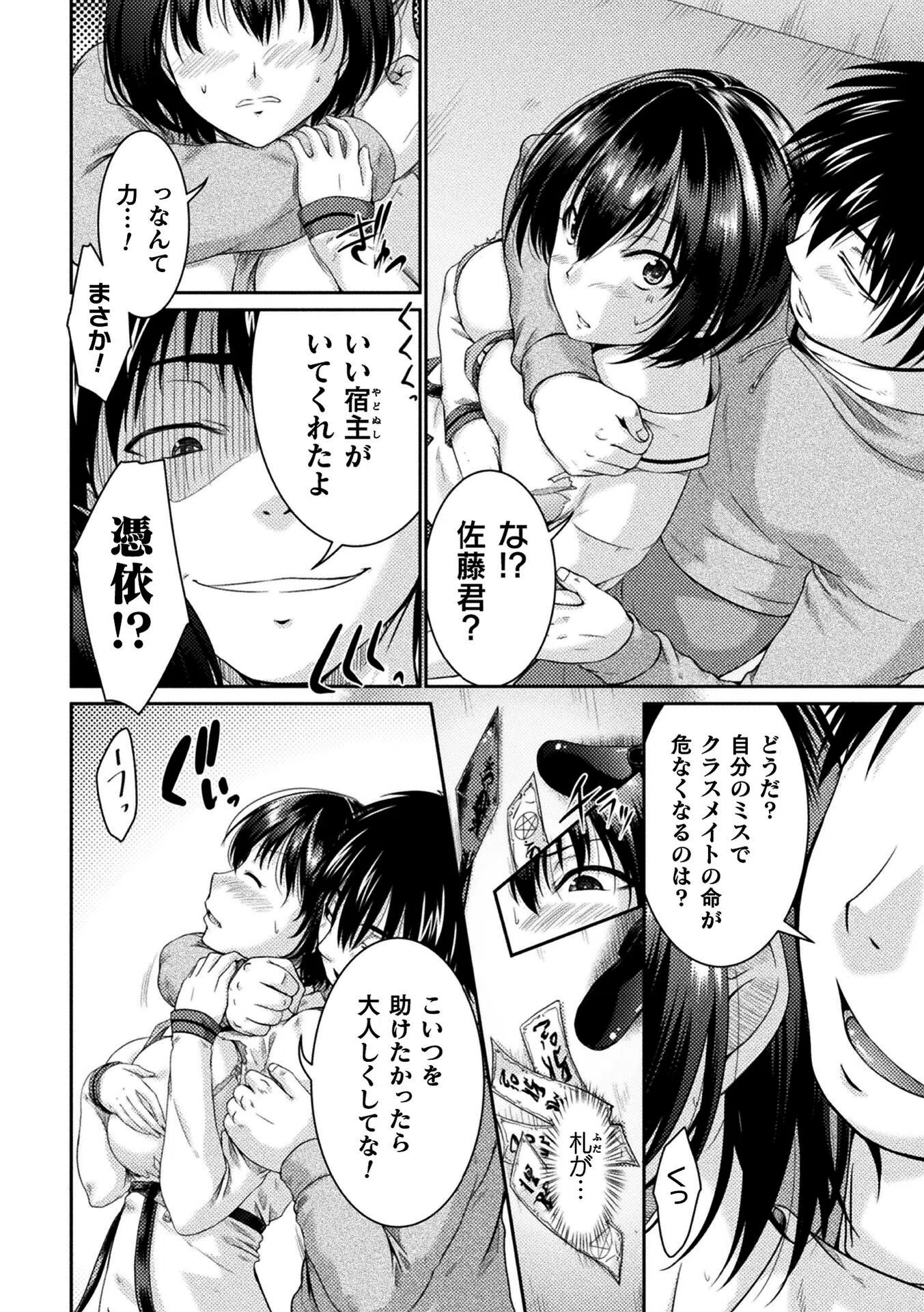 退魔師の烙印（単話） 4ページ