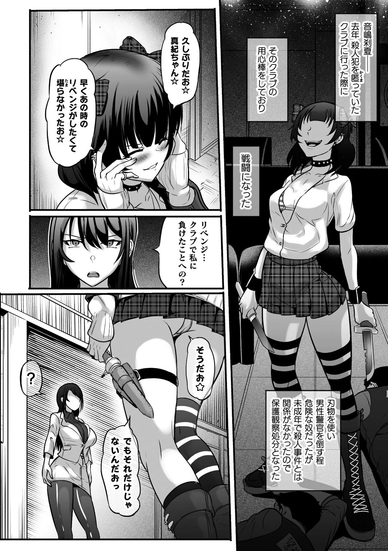 エリート女刑事〜孕ませ破壊〜（単話） 2ページ