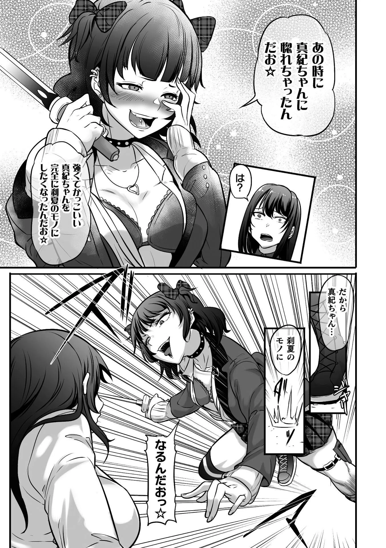 エリート女刑事〜孕ませ破壊〜（単話） 3ページ