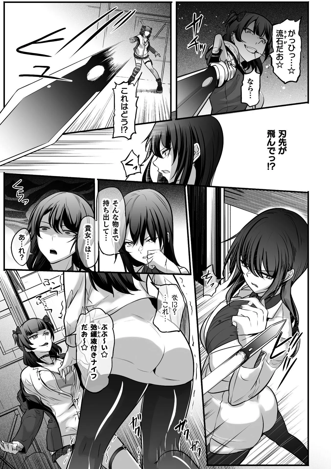 エリート女刑事〜孕ませ破壊〜（単話） 5ページ