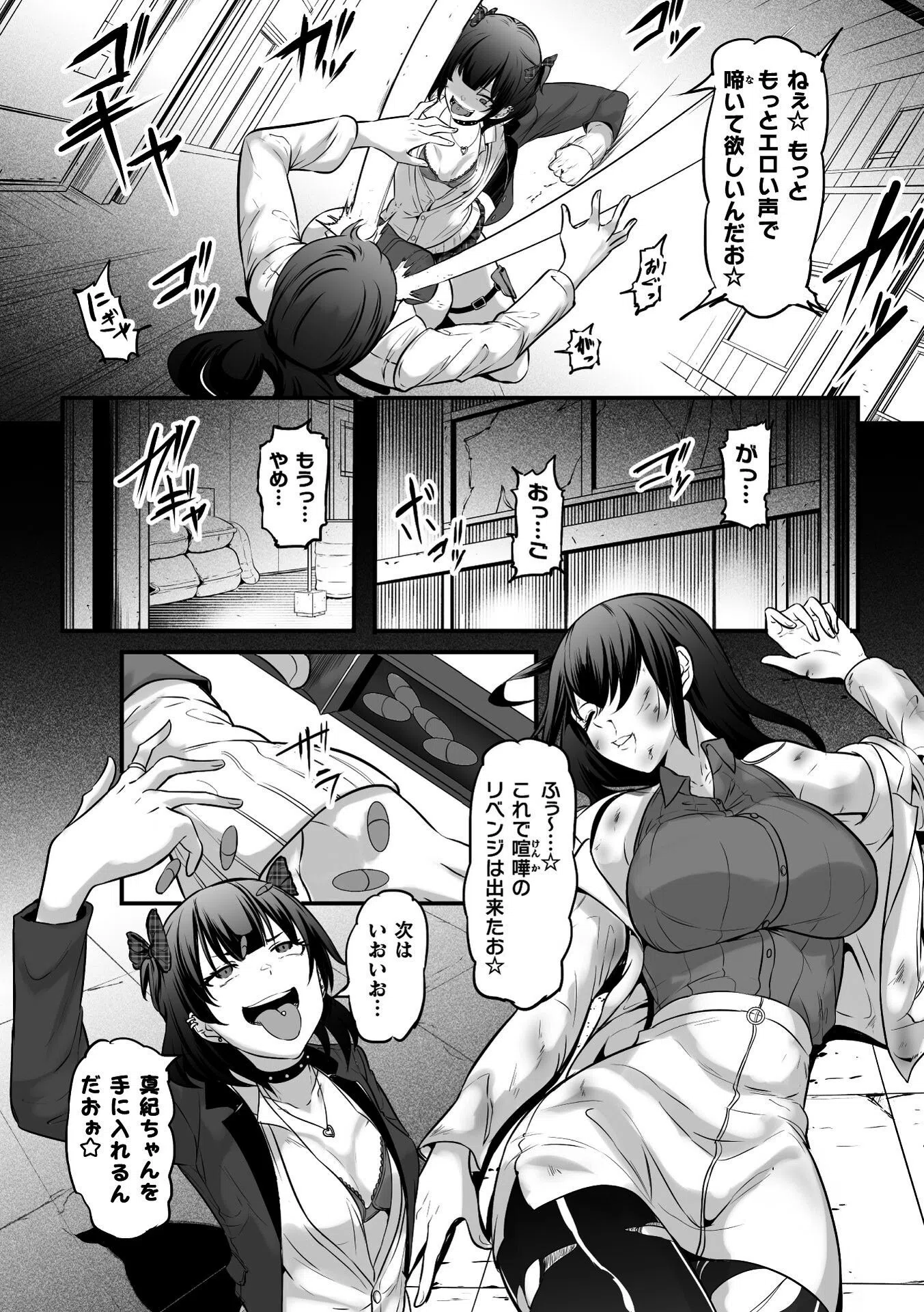 エリート女刑事〜孕ませ破壊〜（単話） 7ページ