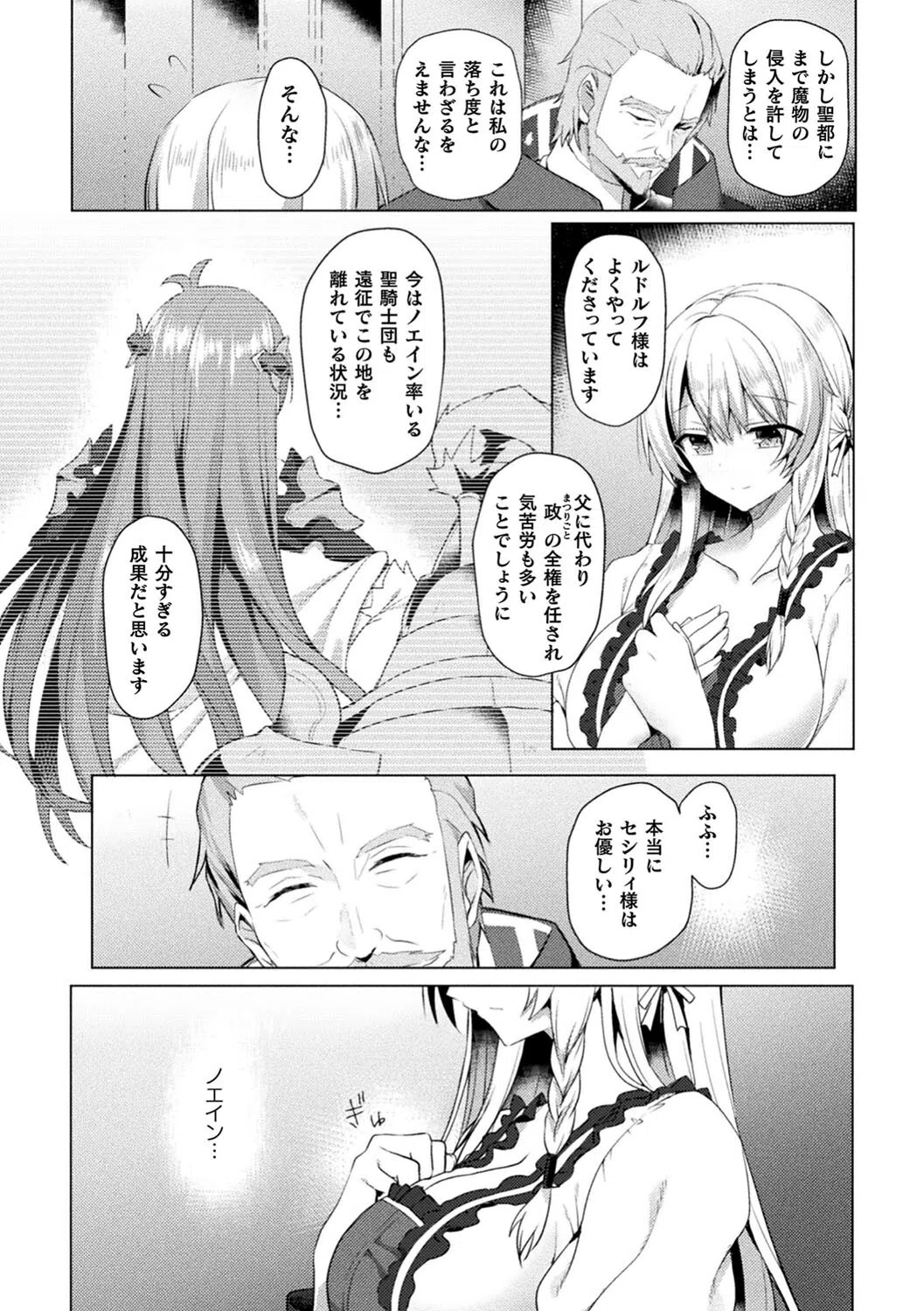 エデンズリッター淫悦の聖魔騎士ルシフェル編 THE COMIC 5ページ