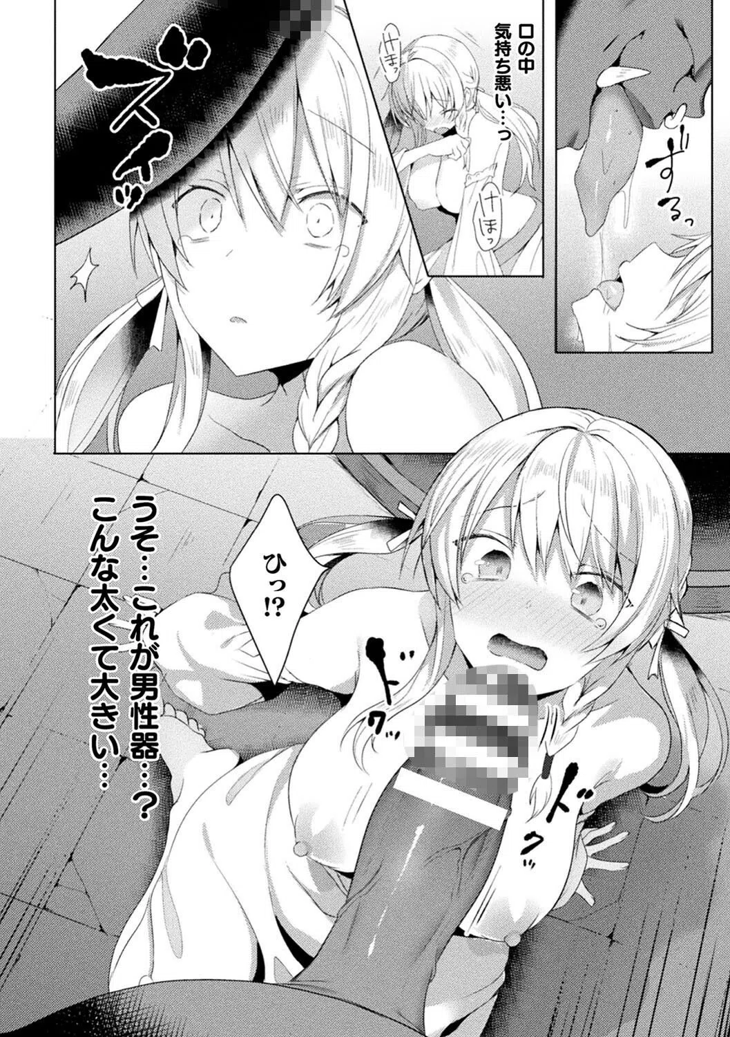 エデンズリッター淫悦の聖魔騎士ルシフェル編 THE COMIC 8ページ