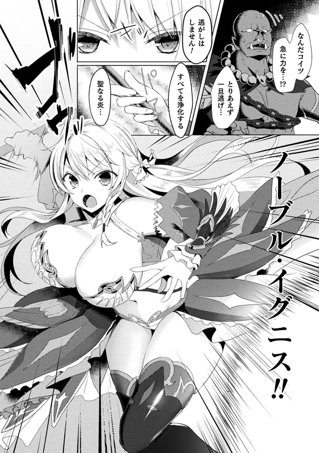 エデンズリッター淫悦の聖魔騎士ルシフェル編 THE COMIC 10ページ