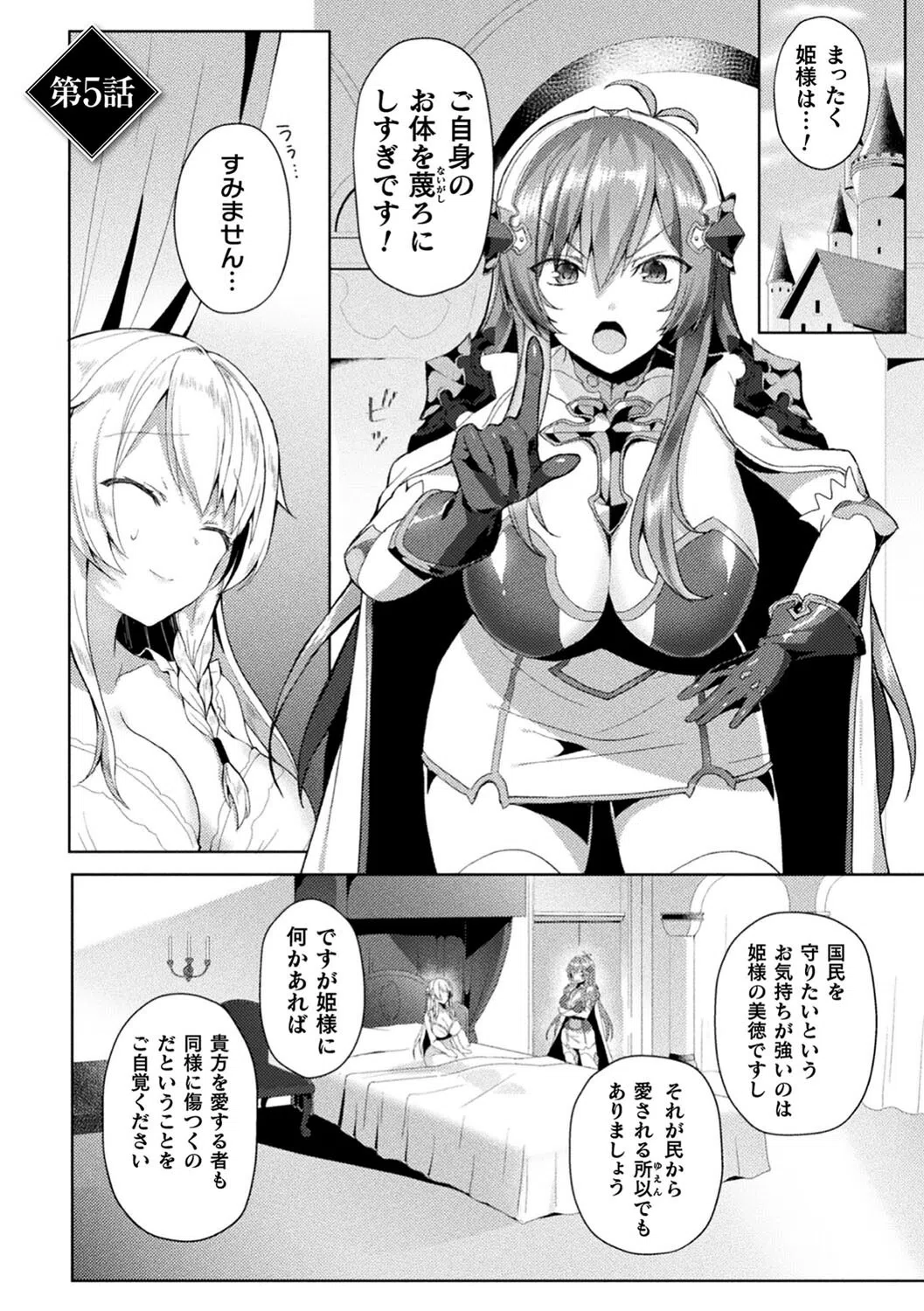 エデンズリッター淫悦の聖魔騎士ルシフェル編 THE COMIC 27ページ